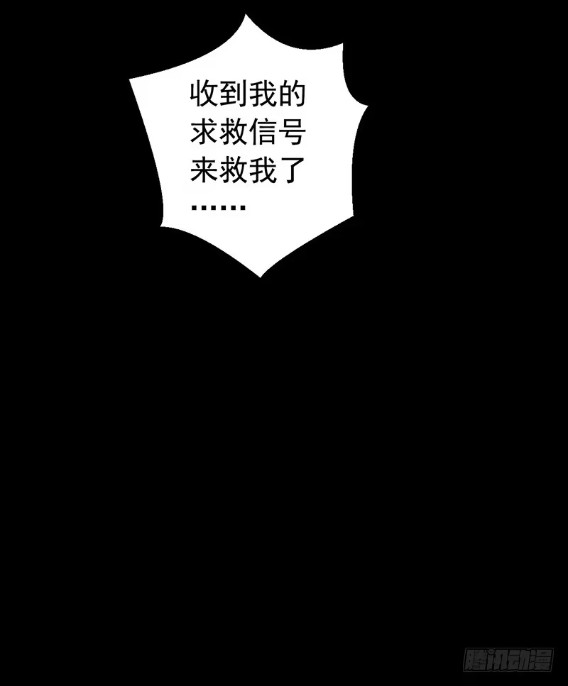 《水星速递》第2章 空中监狱8 第24页