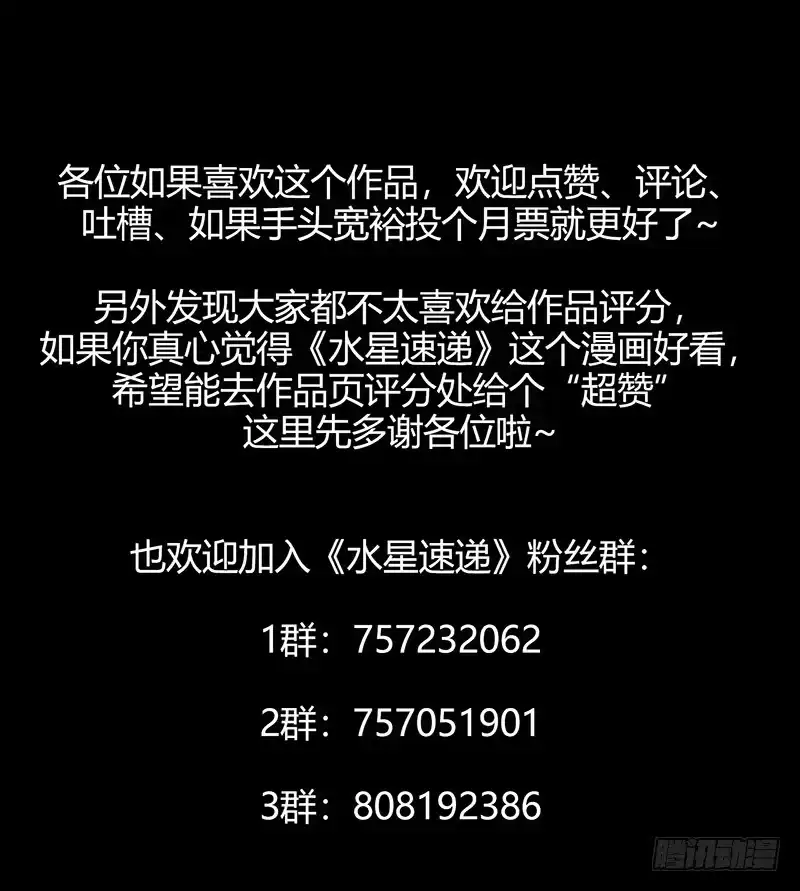 《水星速递》第2章 空中监狱8 第52页