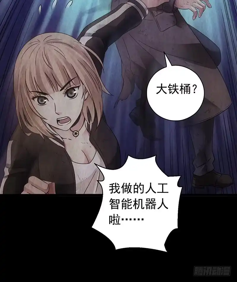 《水星速递》第2章 空中监狱8 第23页