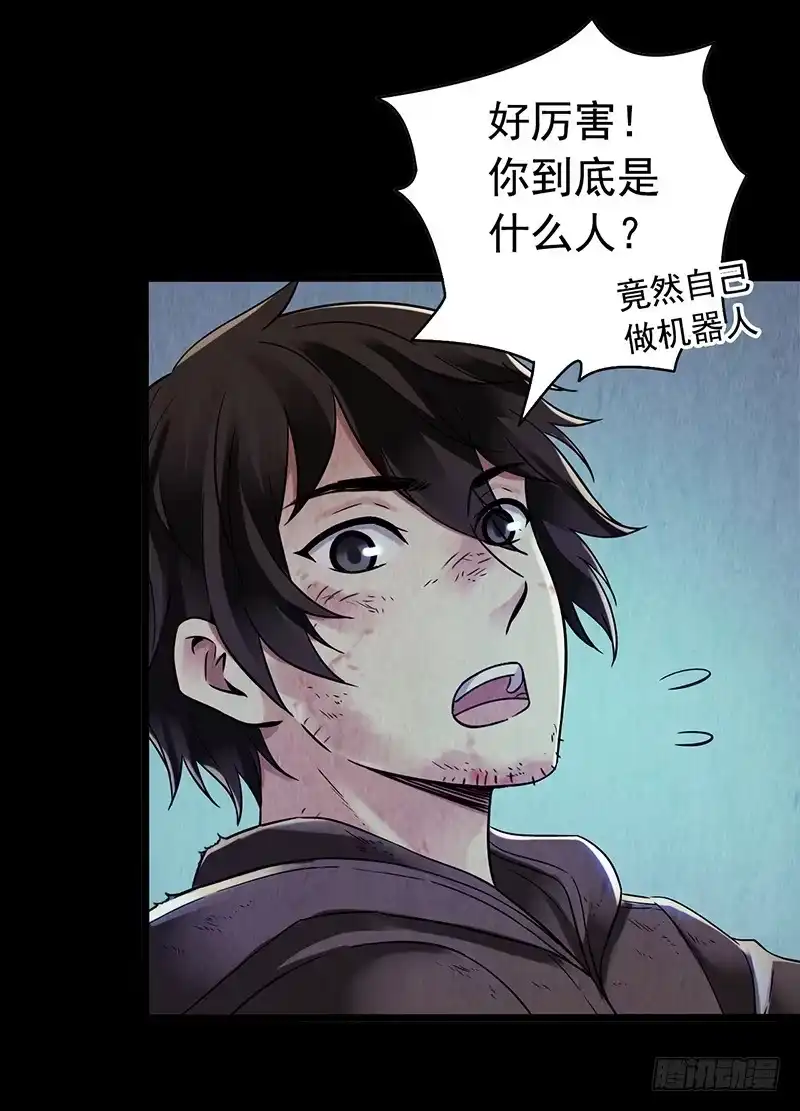 《水星速递》第2章 空中监狱8 第25页