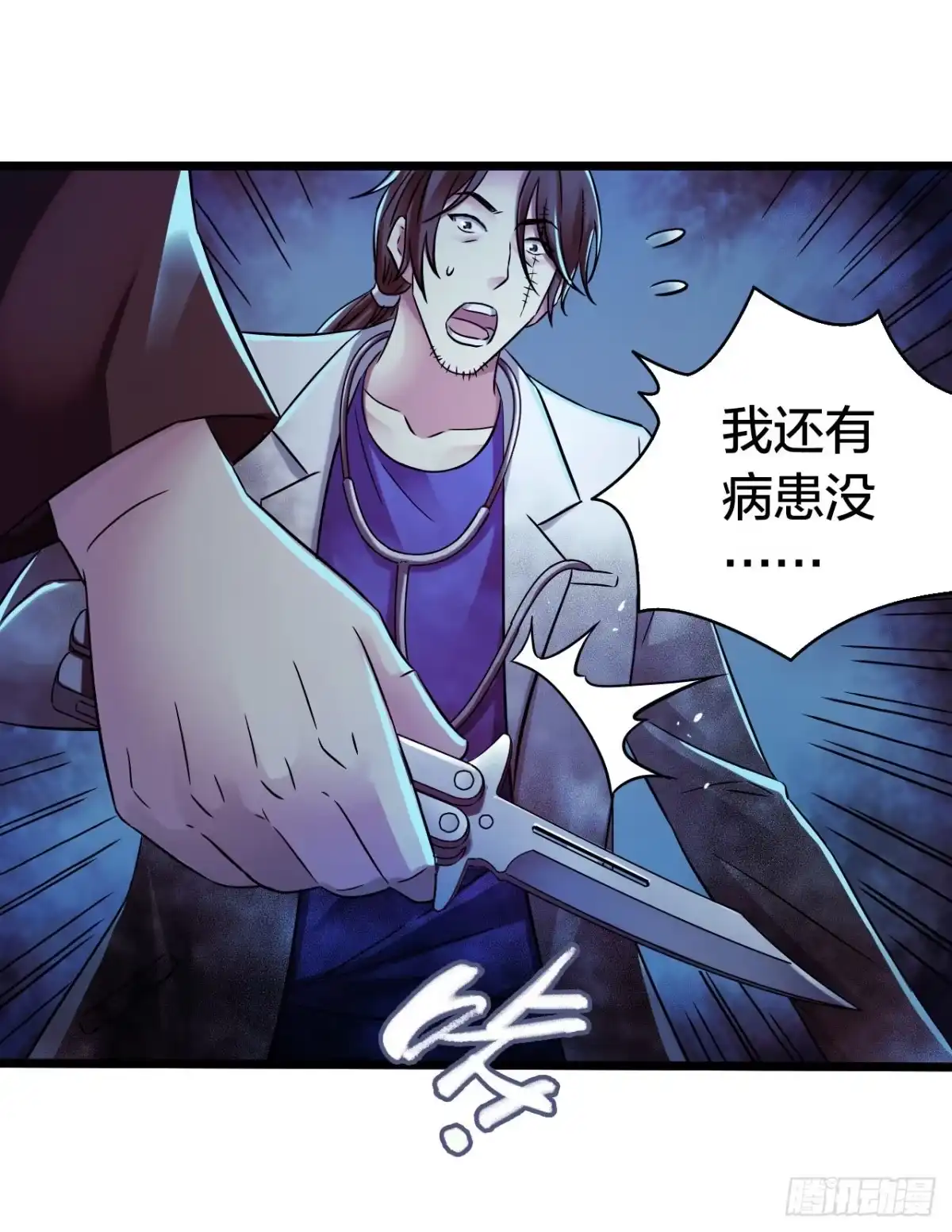 《水星速递》第15章 万灵圣水2 第39页