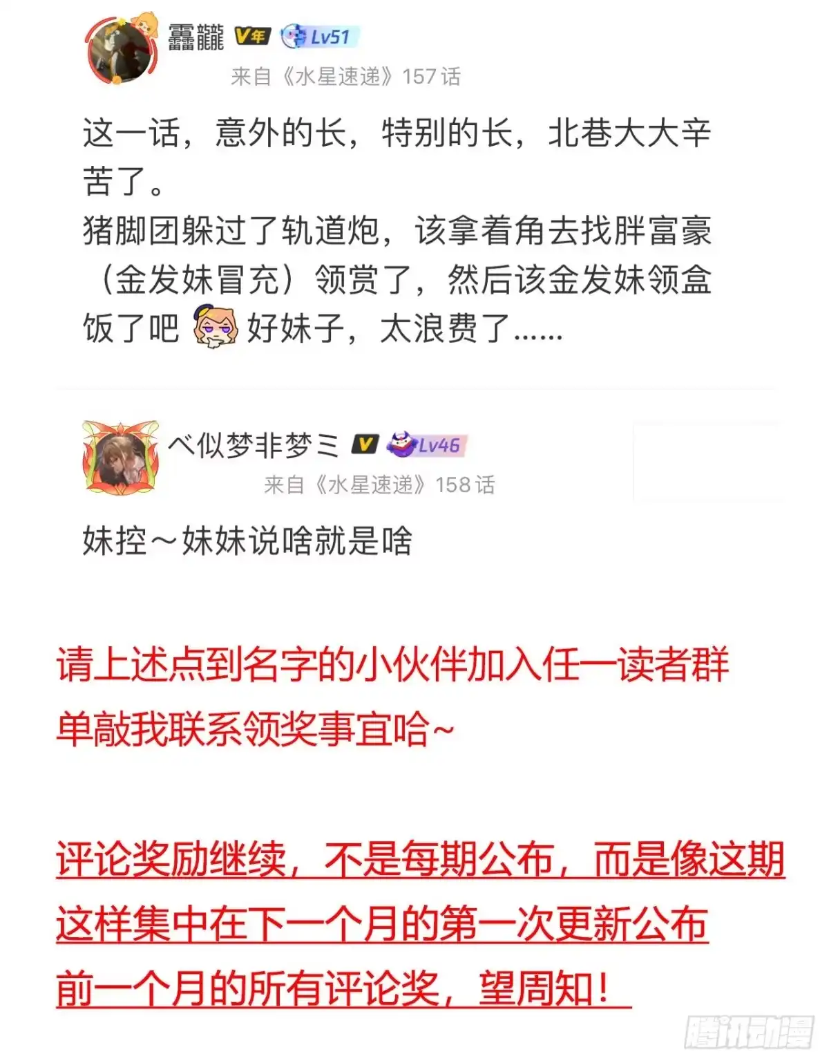 《水星速递》第15章 万灵圣水2 第67页