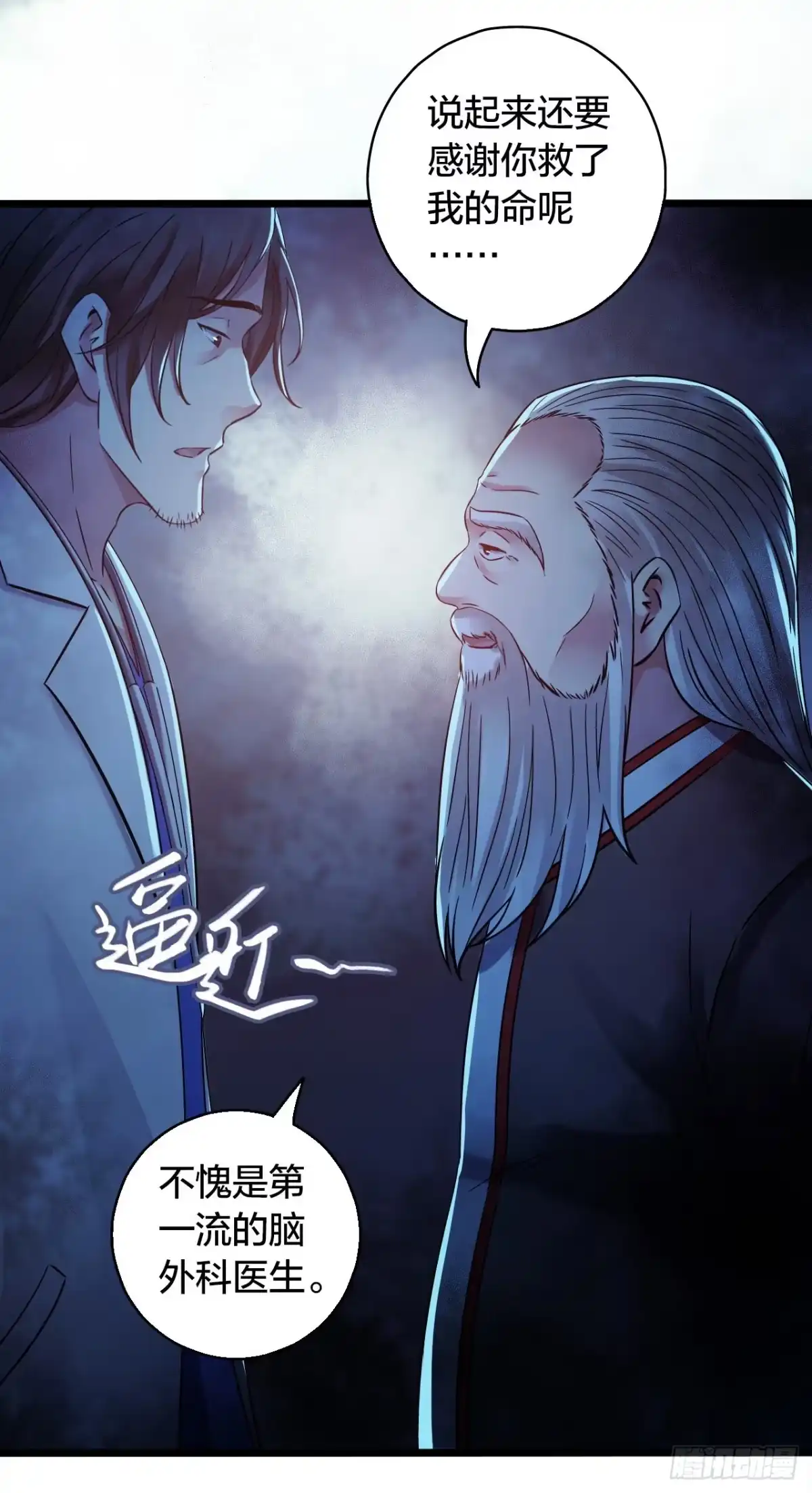 《水星速递》第15章 万灵圣水2 第31页