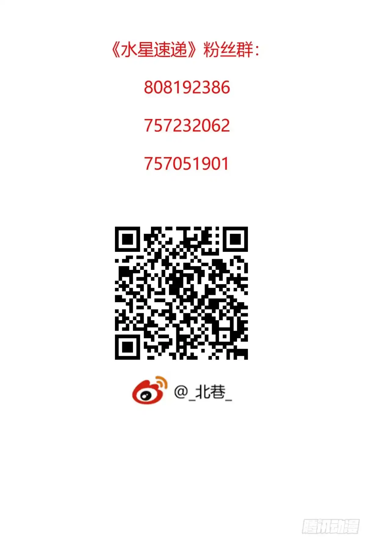 《水星速递》第15章 万灵圣水2 第69页