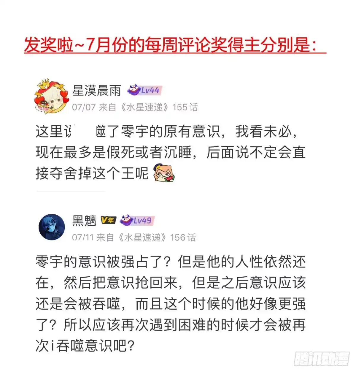 《水星速递》第15章 万灵圣水2 第66页