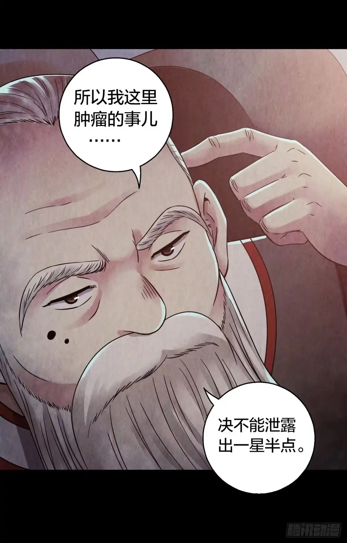《水星速递》第15章 万灵圣水2 第28页