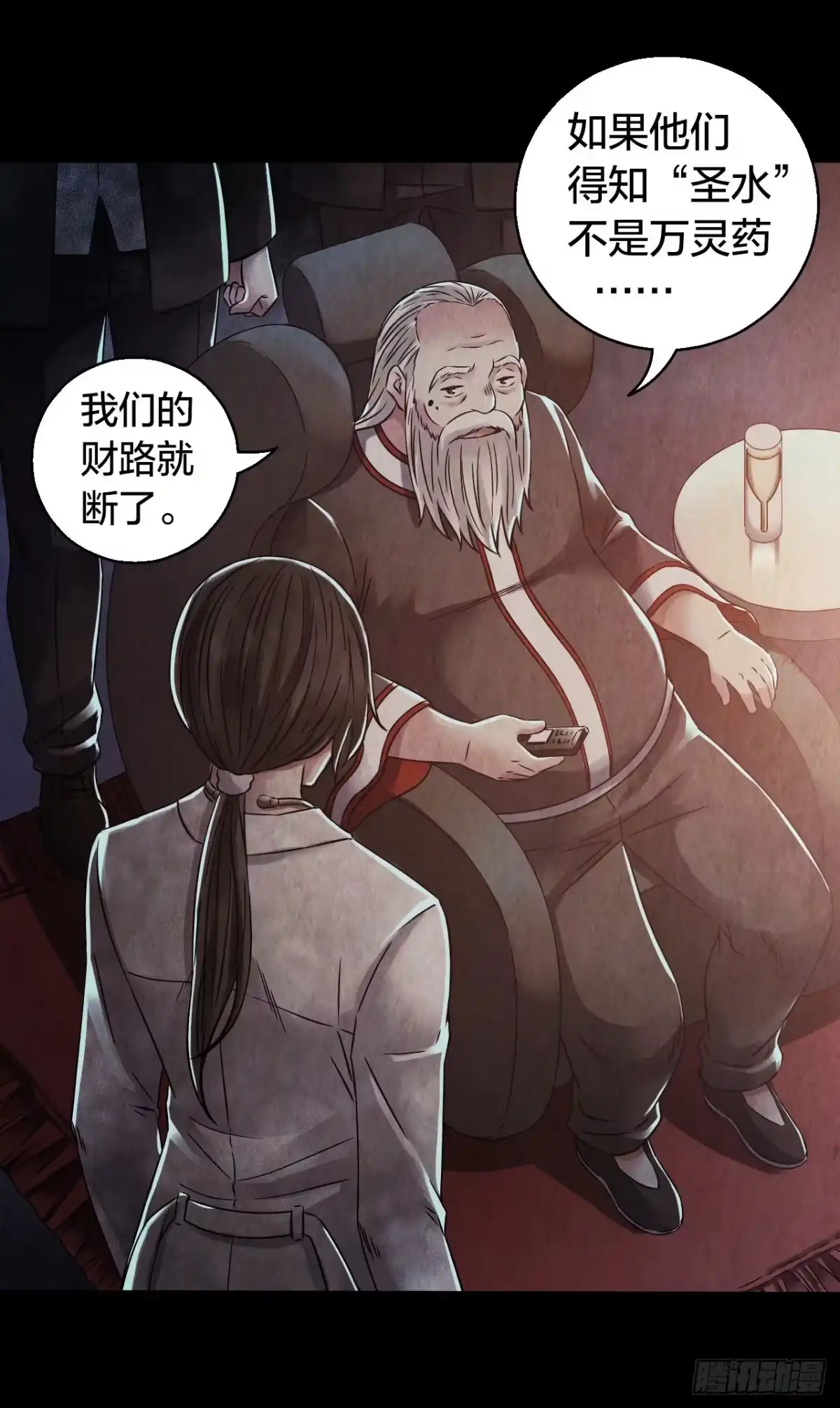 《水星速递》第15章 万灵圣水2 第27页