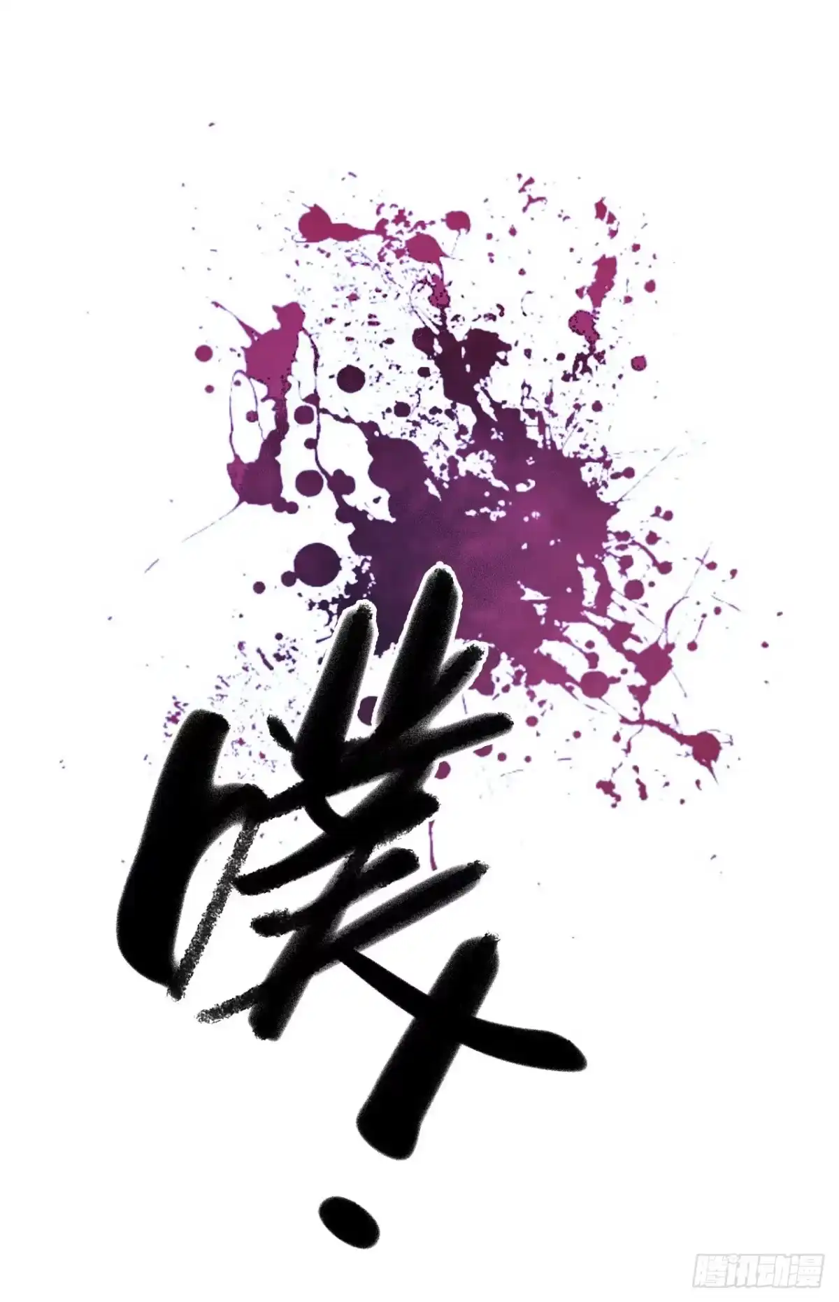 《水星速递》第15章 万灵圣水2 第64页