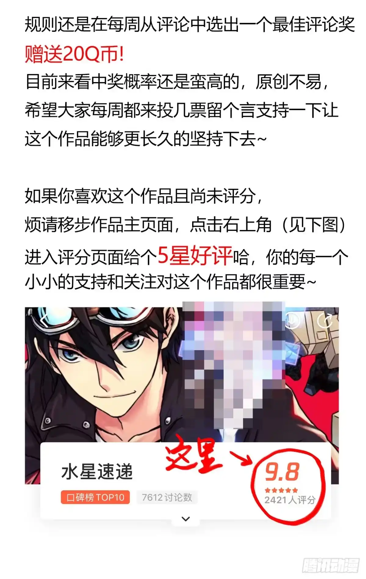 《水星速递》第15章 万灵圣水2 第68页