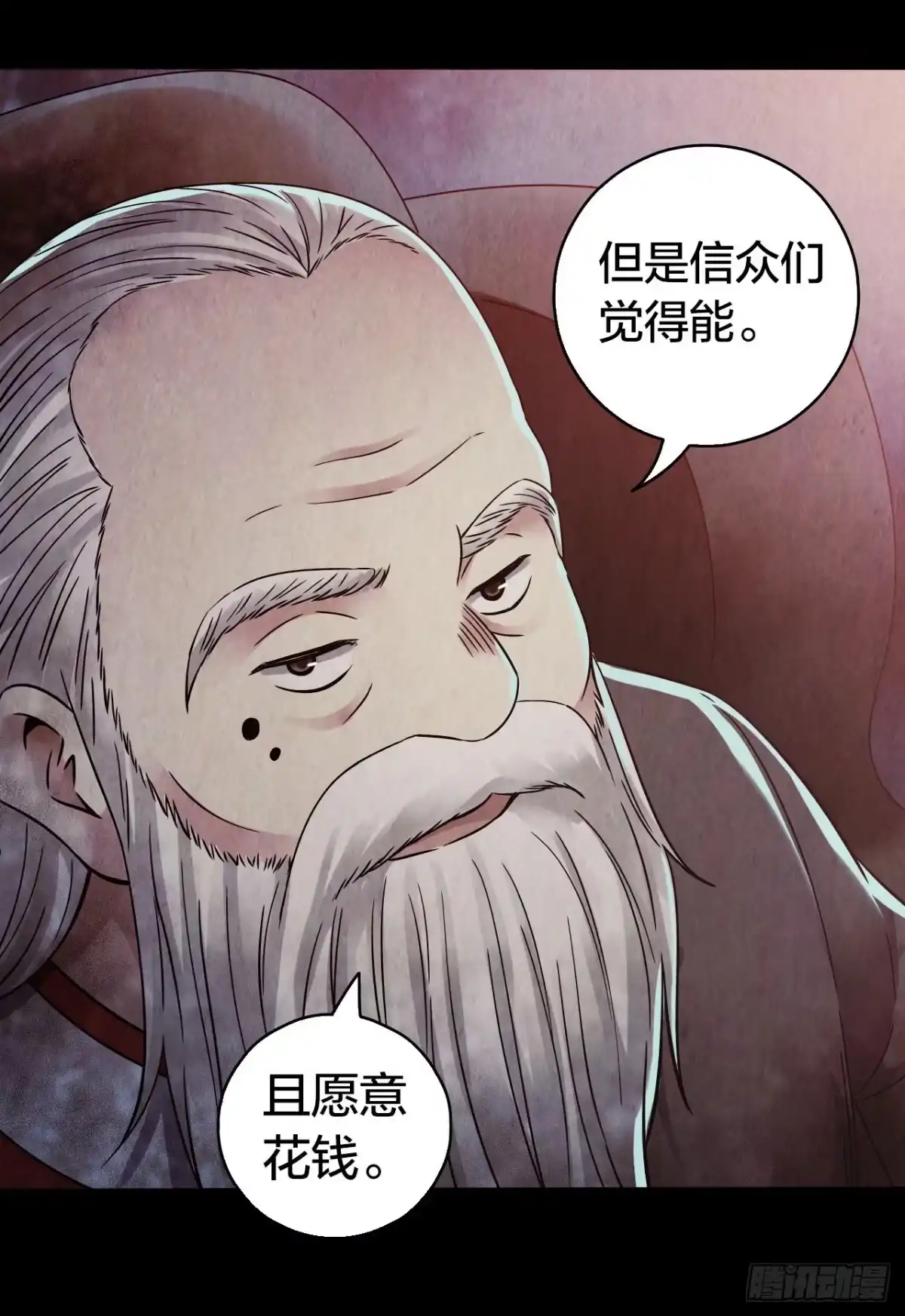 《水星速递》第15章 万灵圣水2 第26页