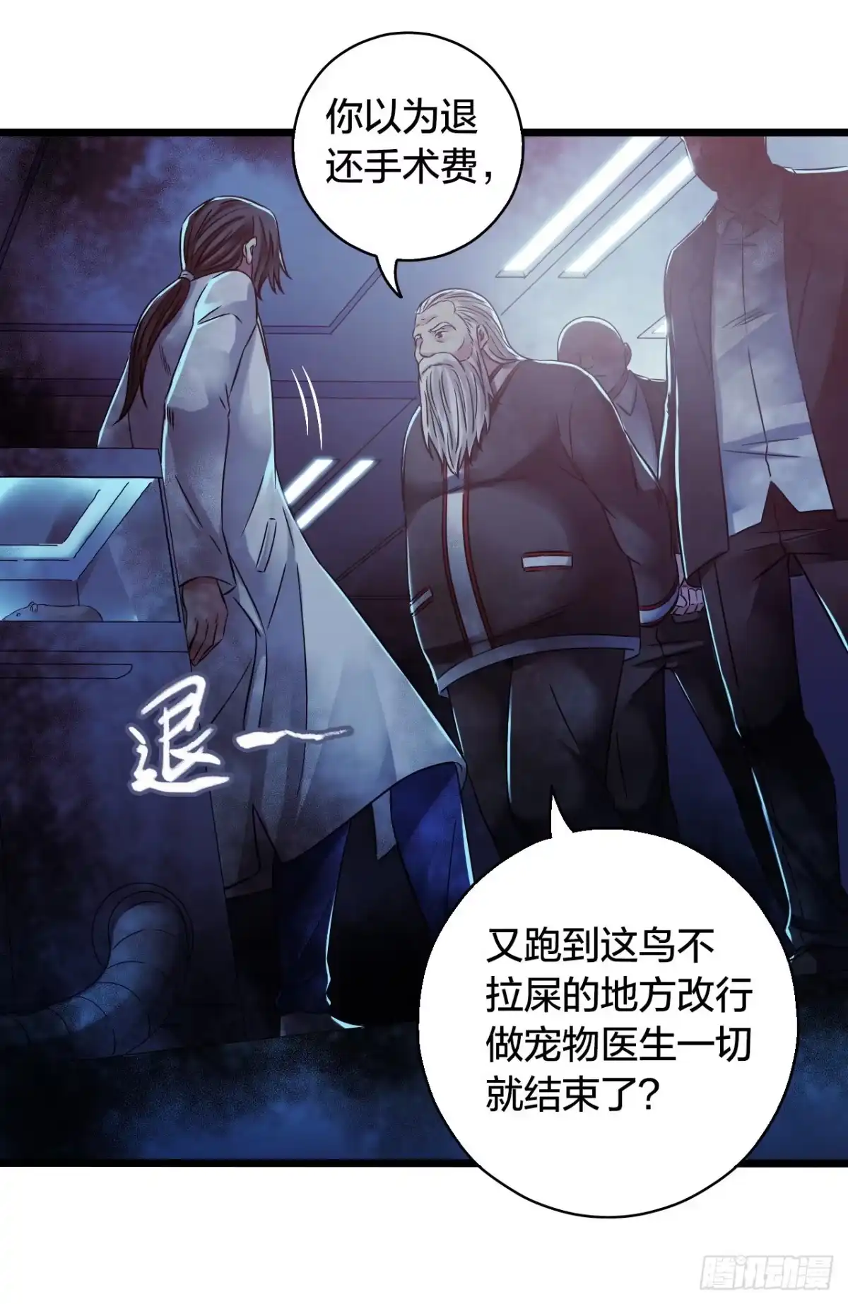 《水星速递》第15章 万灵圣水2 第35页