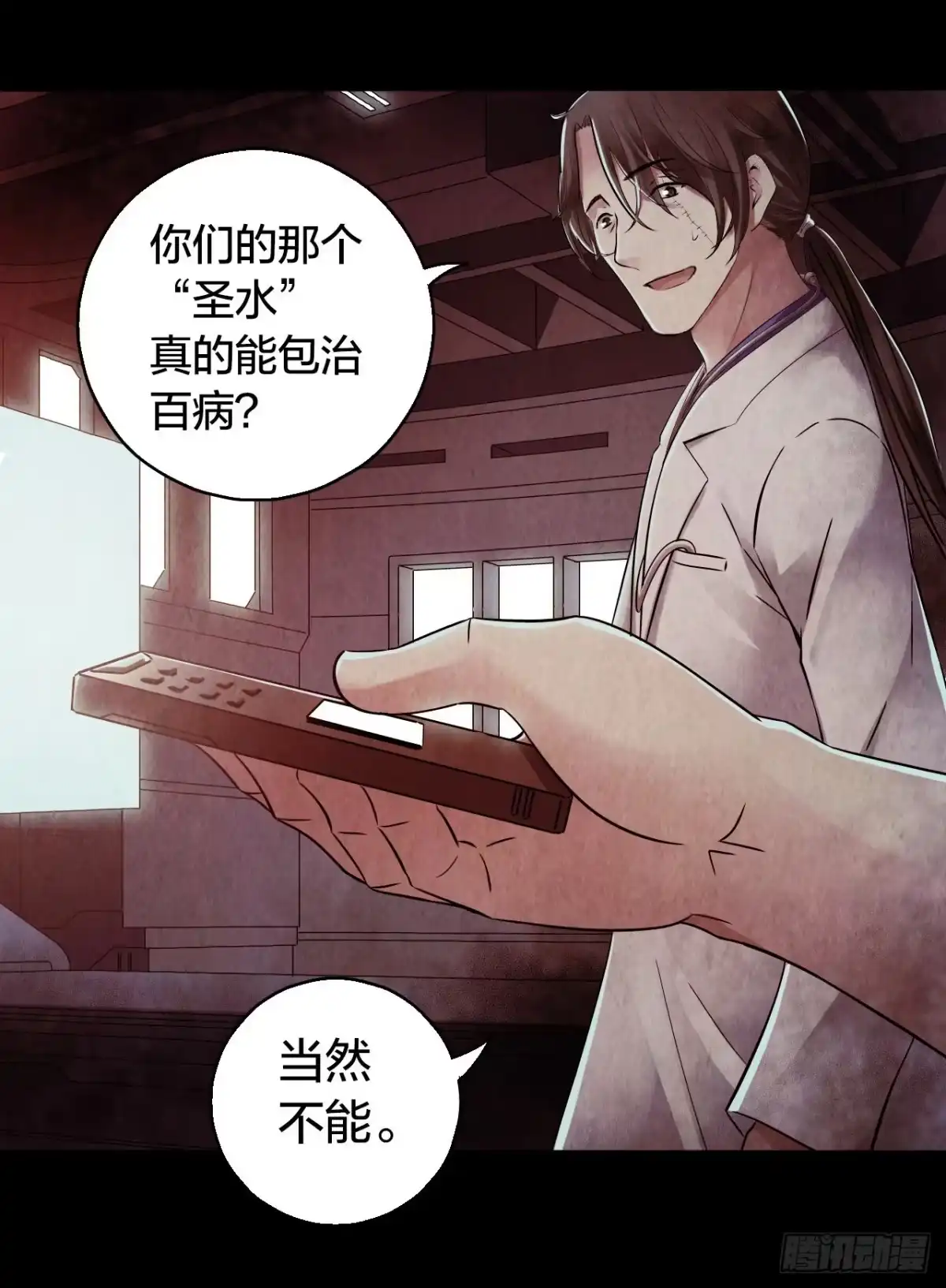 《水星速递》第15章 万灵圣水2 第25页