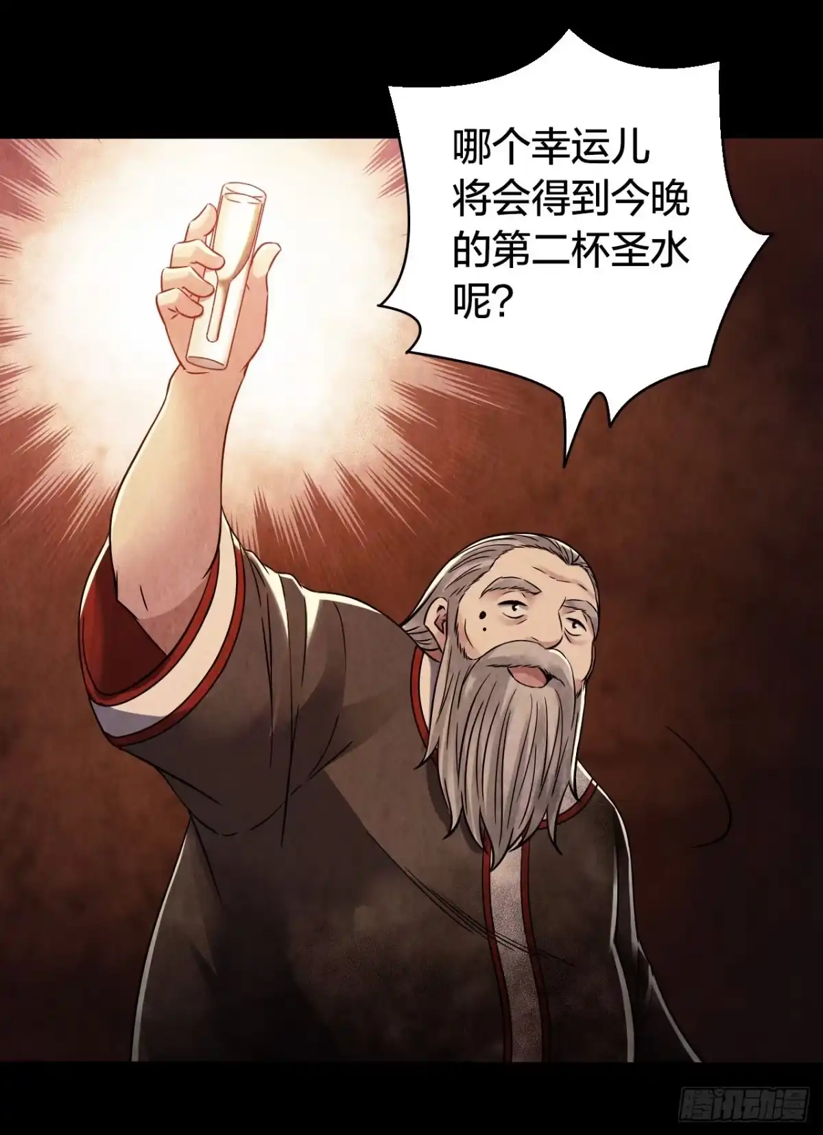 《水星速递》第15章 万灵圣水2 第22页
