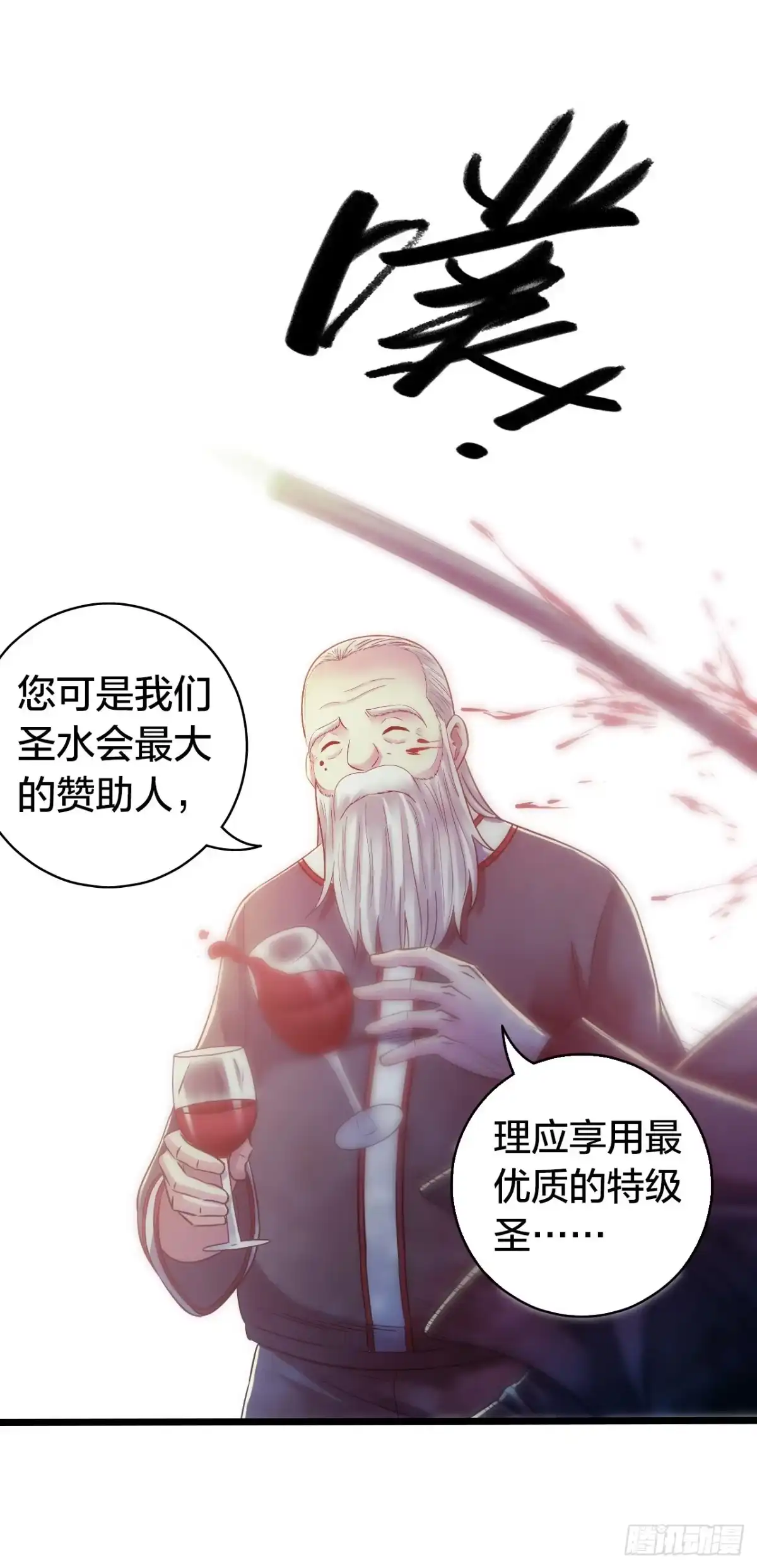 《水星速递》第15章 万灵圣水3 第41页