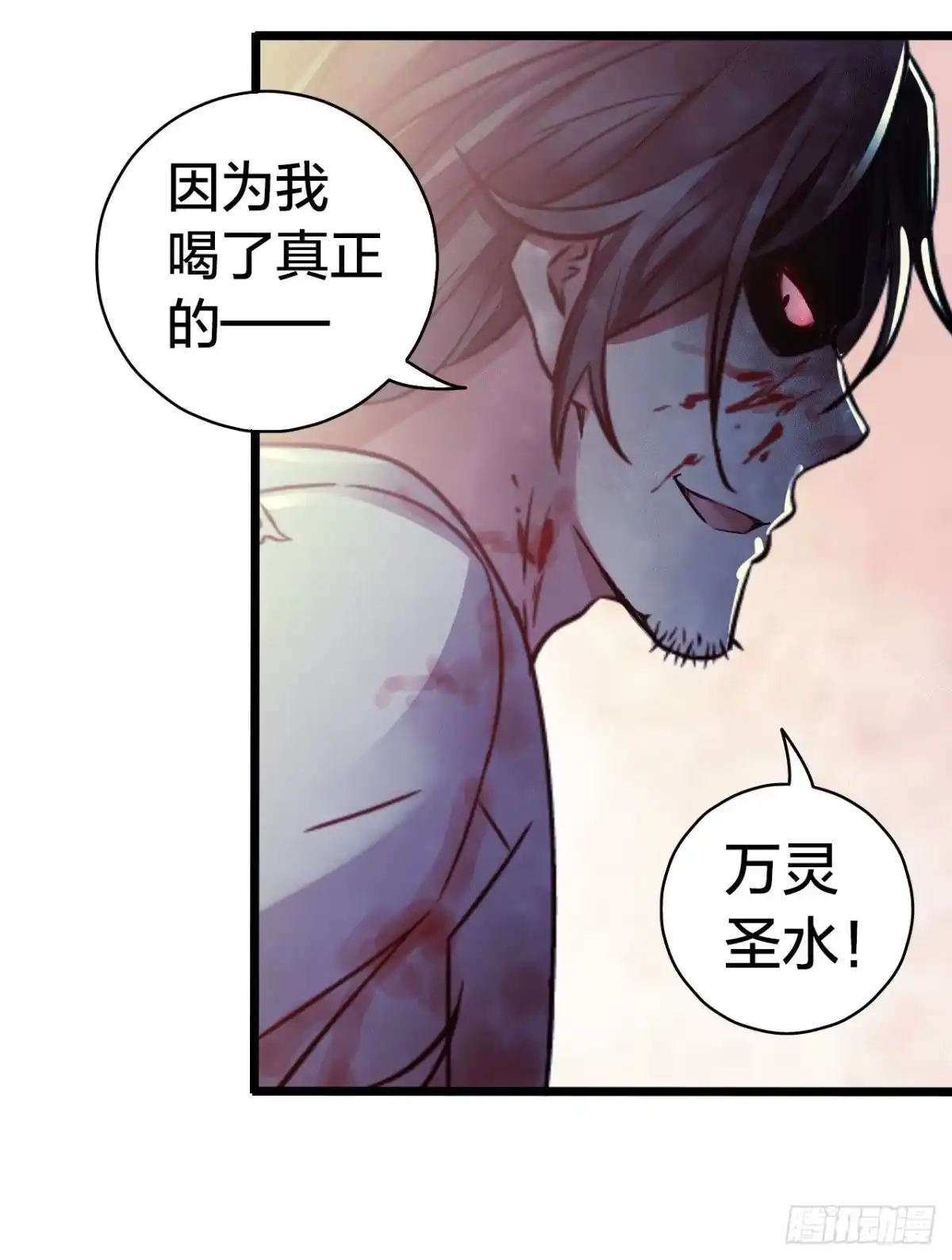 《水星速递》第15章 万灵圣水3 第50页