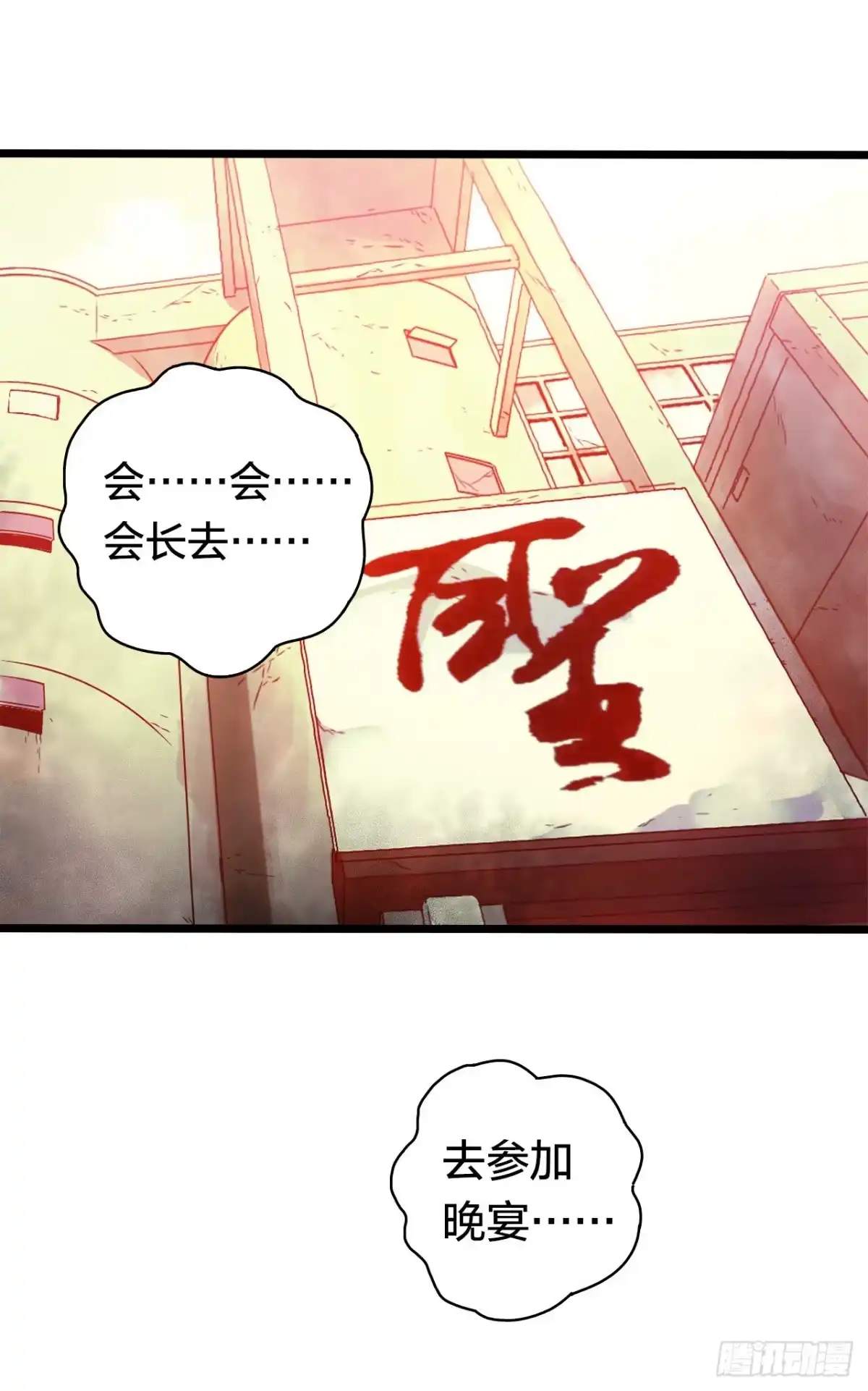 《水星速递》第15章 万灵圣水3 第34页