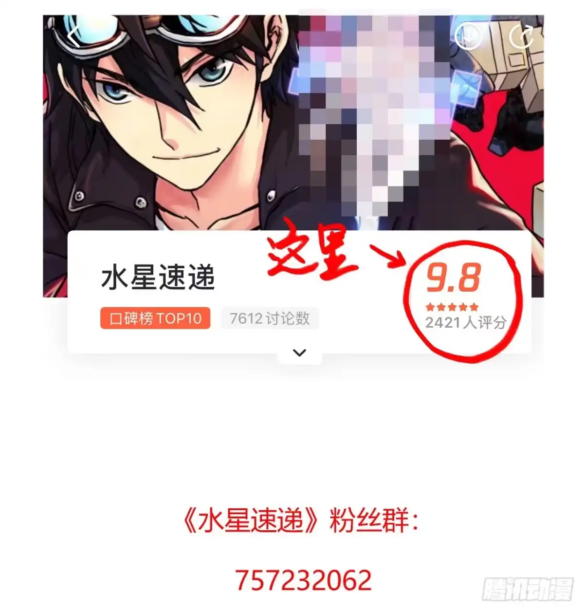《水星速递》第15章 万灵圣水3 第66页