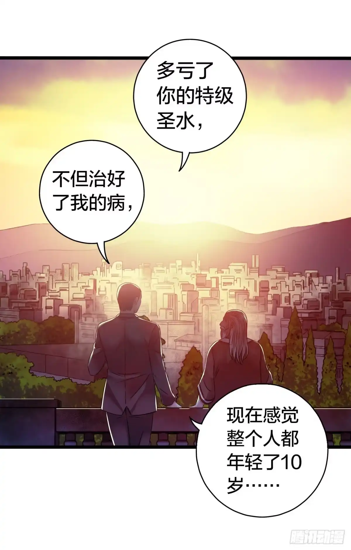 《水星速递》第15章 万灵圣水3 第40页