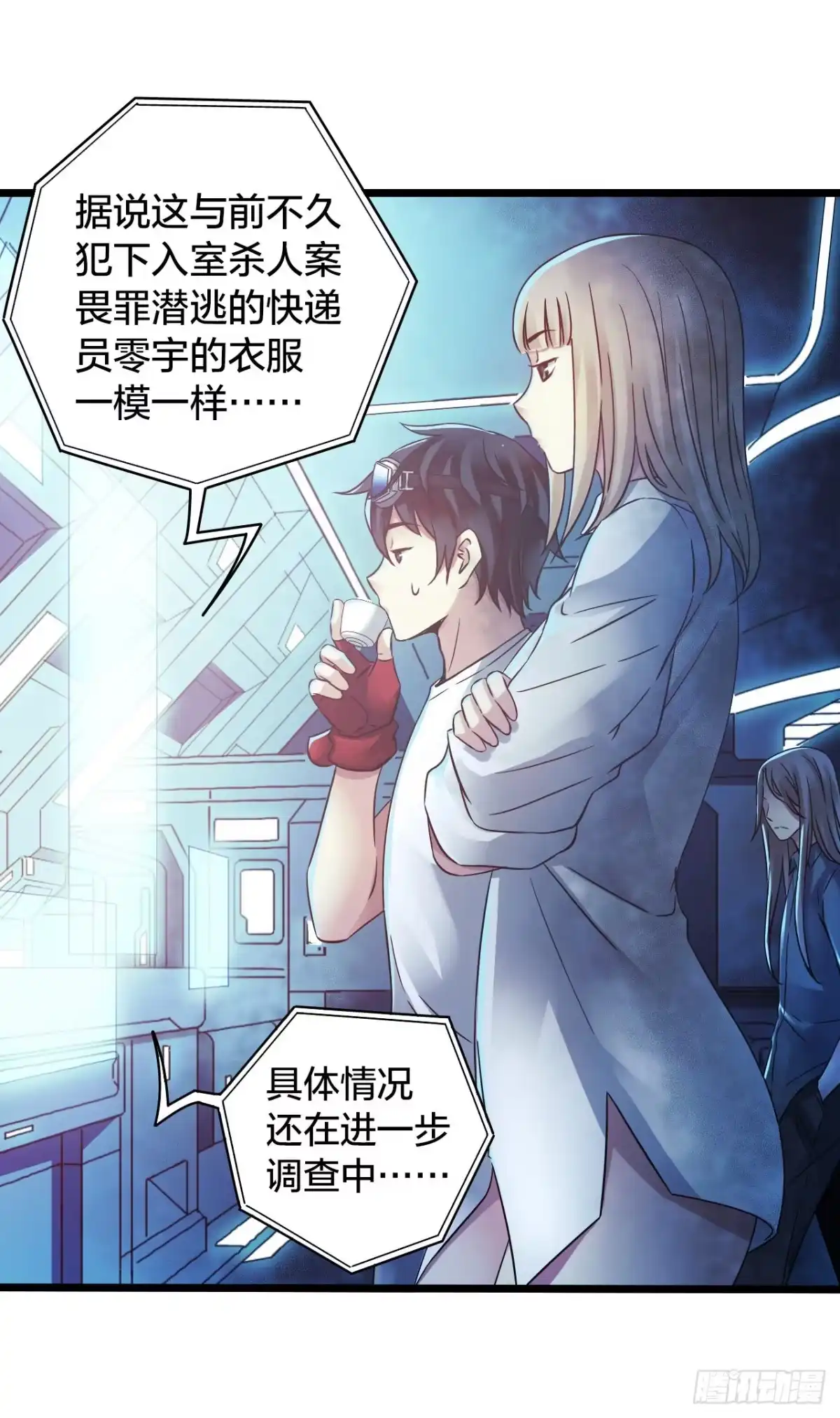 《水星速递》第15章 万灵圣水4 第67页