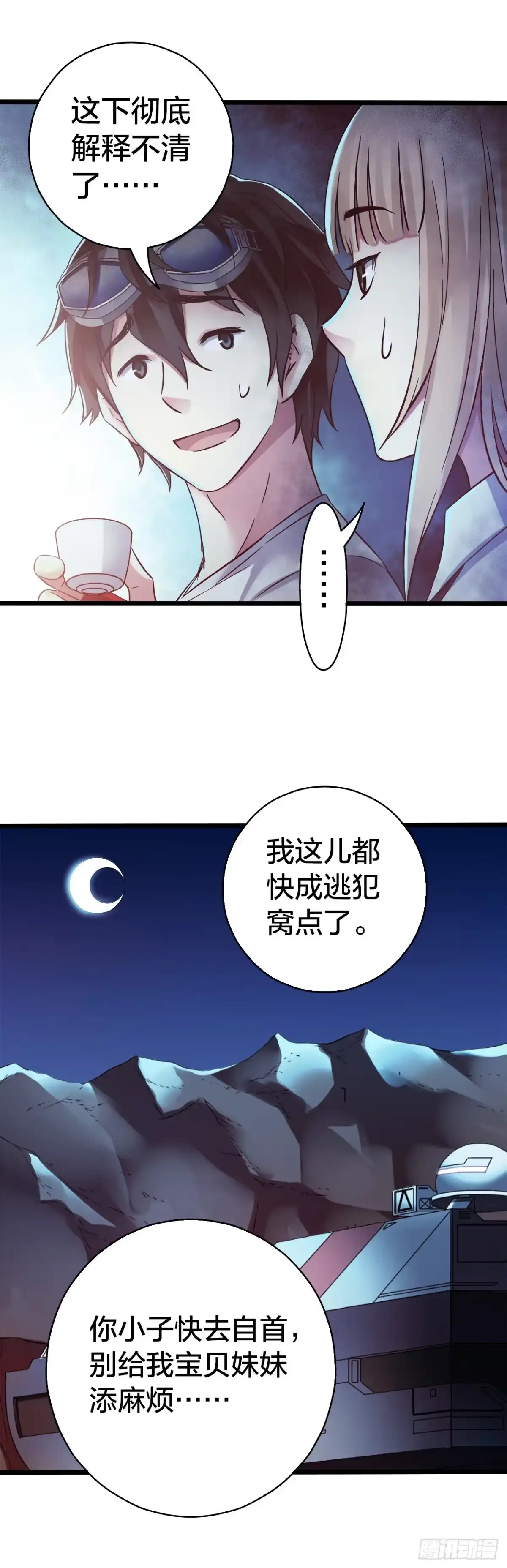 《水星速递》第15章 万灵圣水4 第68页