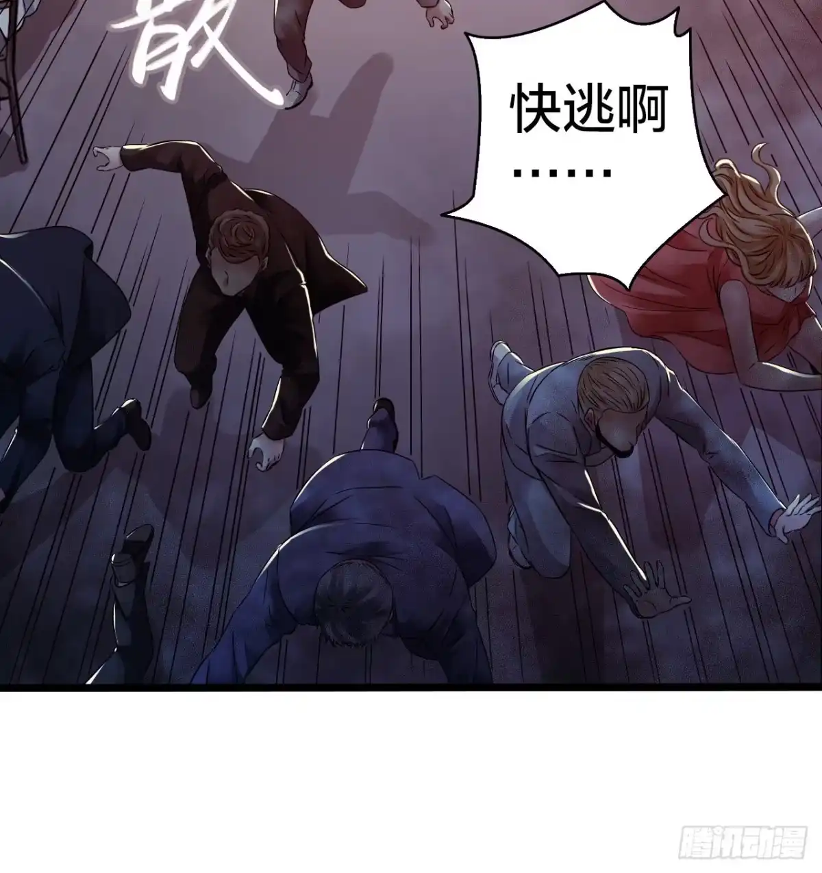 《水星速递》第15章 万灵圣水4 第21页