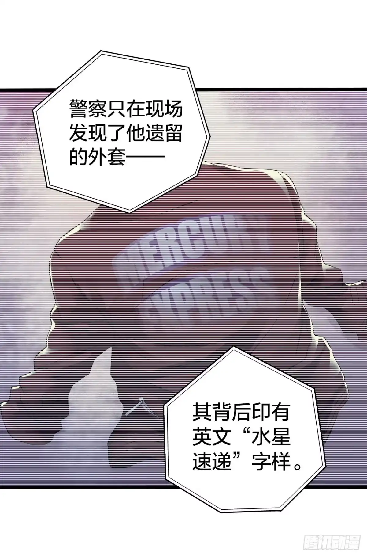 《水星速递》第15章 万灵圣水4 第66页