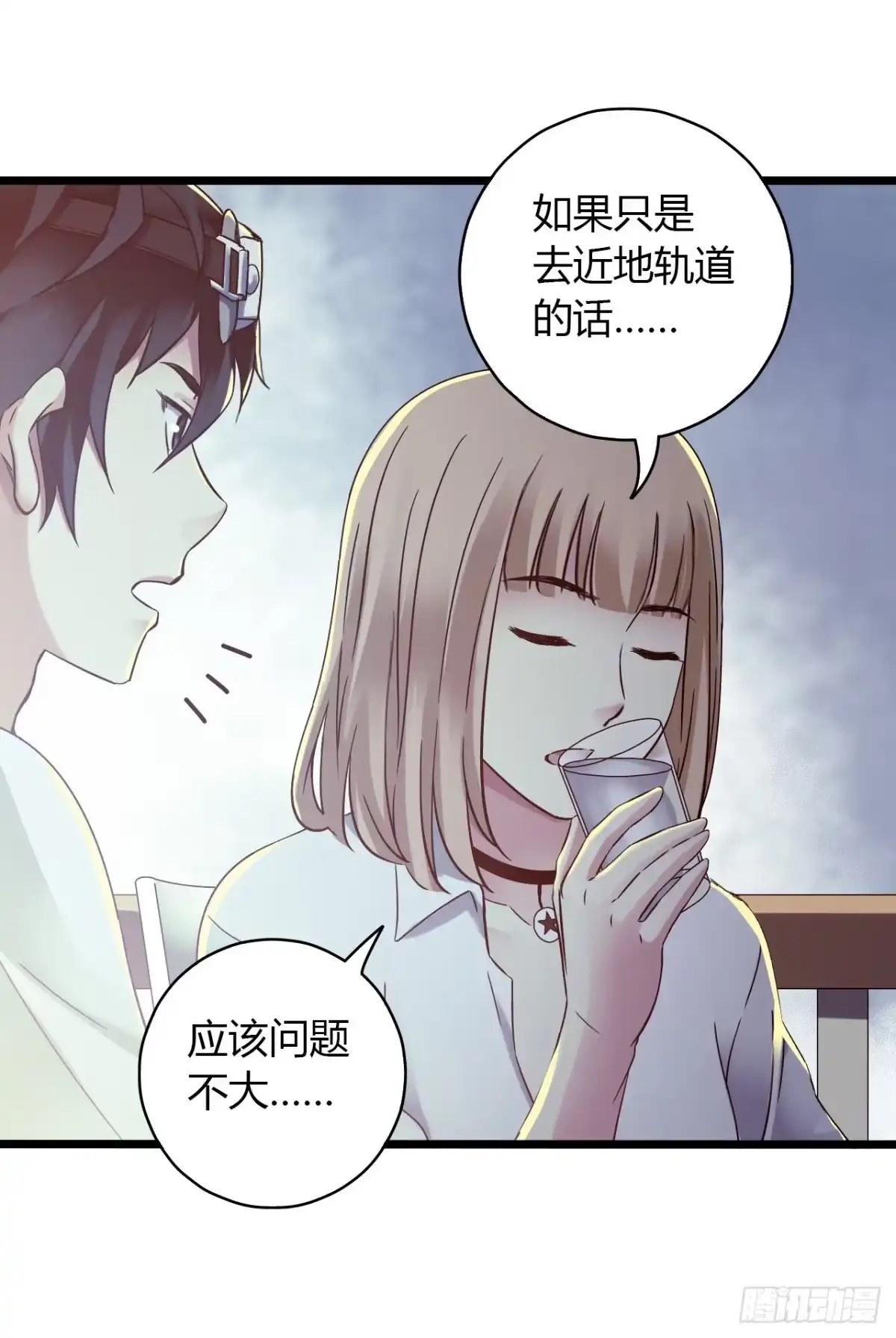 《水星速递》第16章 星空乐园1 第42页