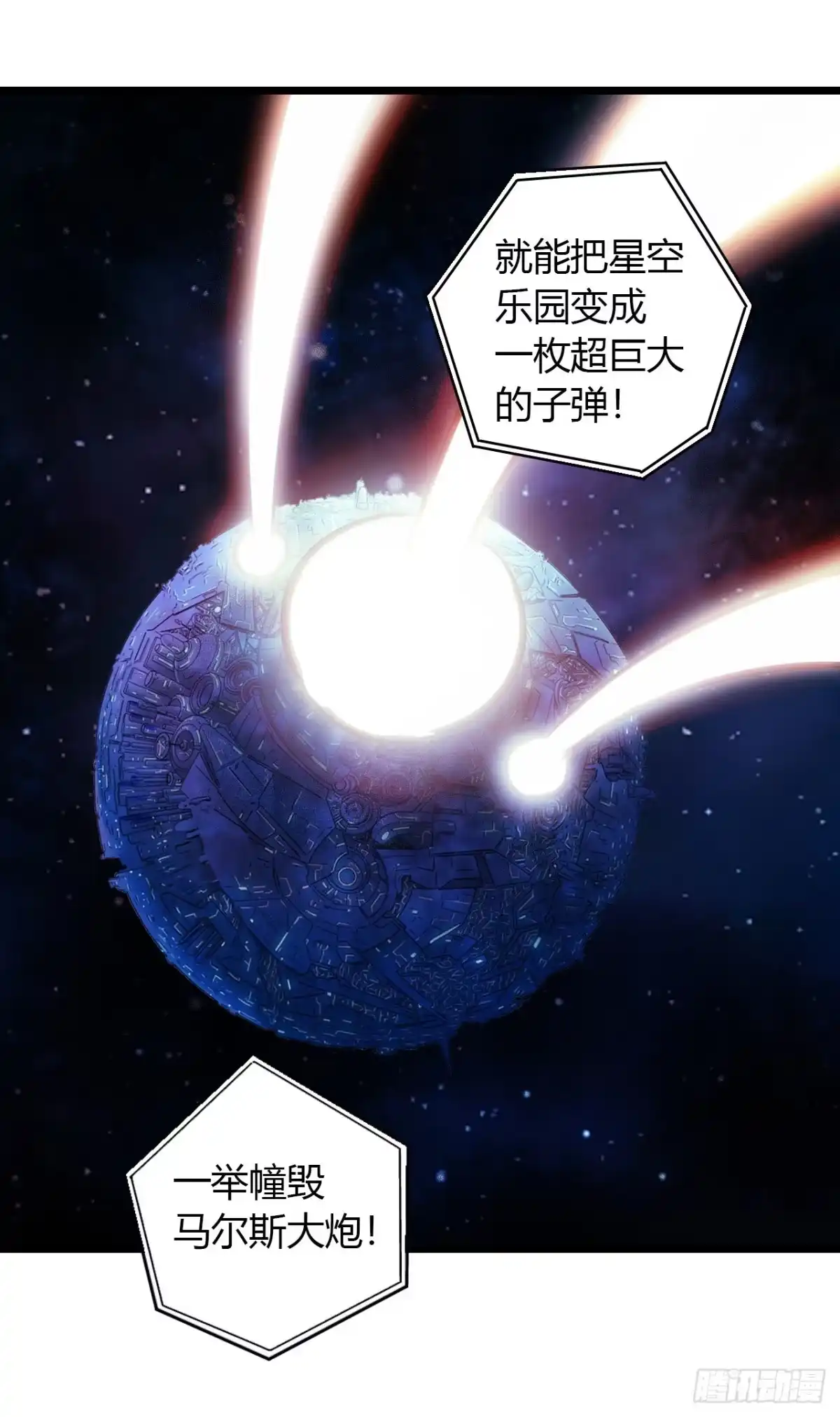 《水星速递》第16章 星空乐园1 第35页