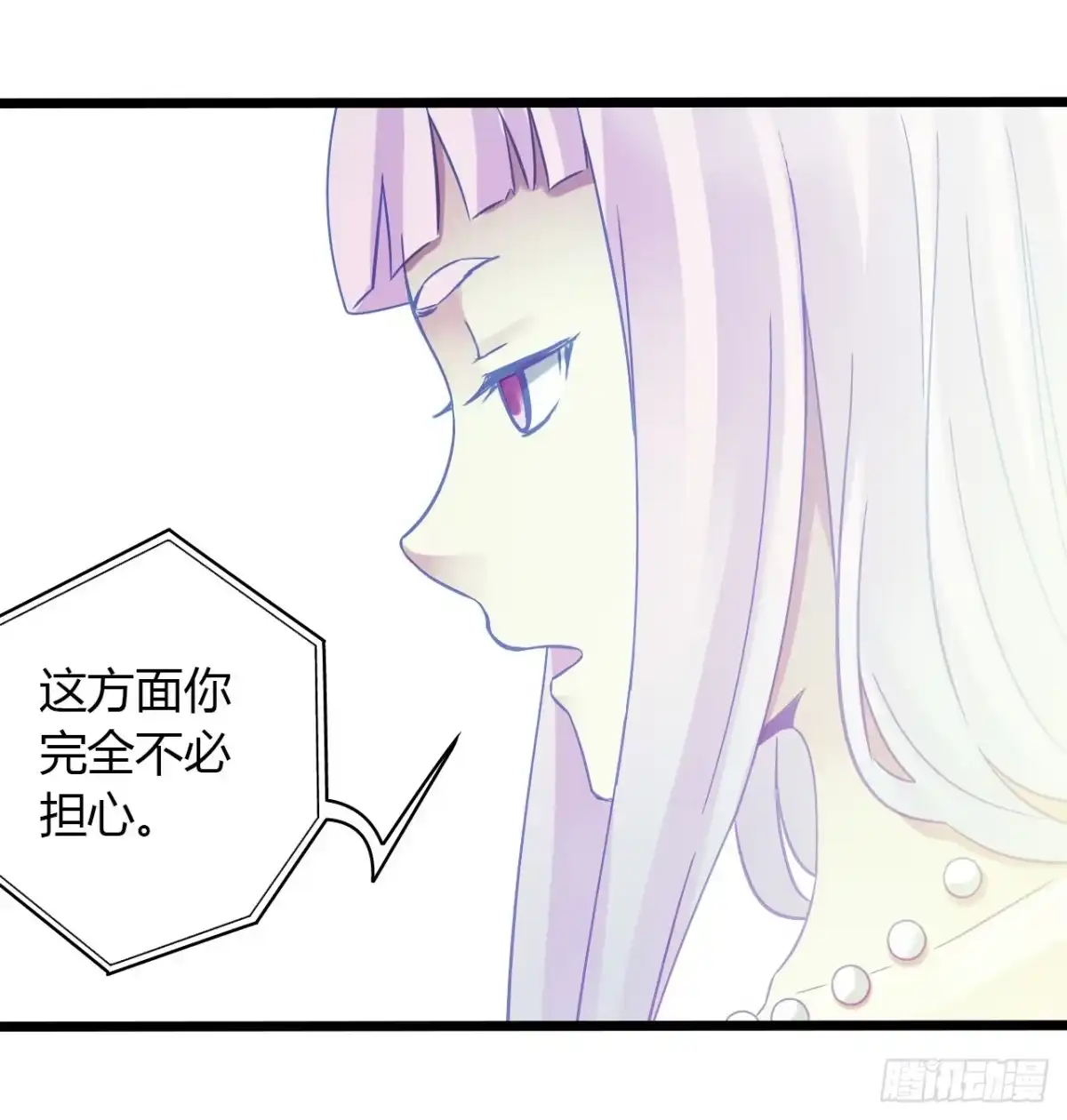 《水星速递》第16章 星空乐园1 第38页