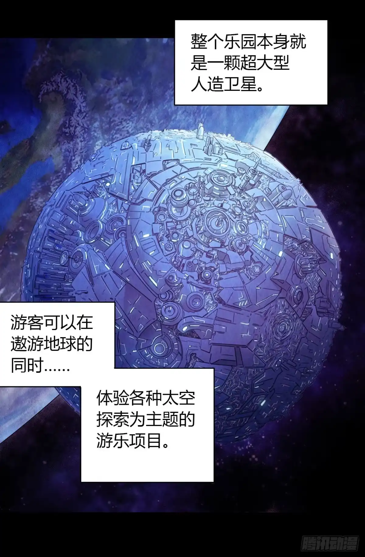 《水星速递》第16章 星空乐园1 第25页