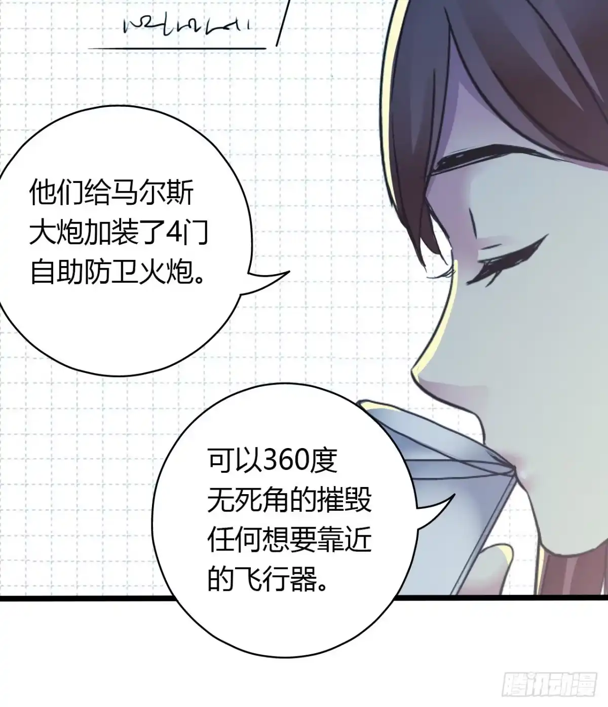 《水星速递》第16章 星空乐园1 第15页