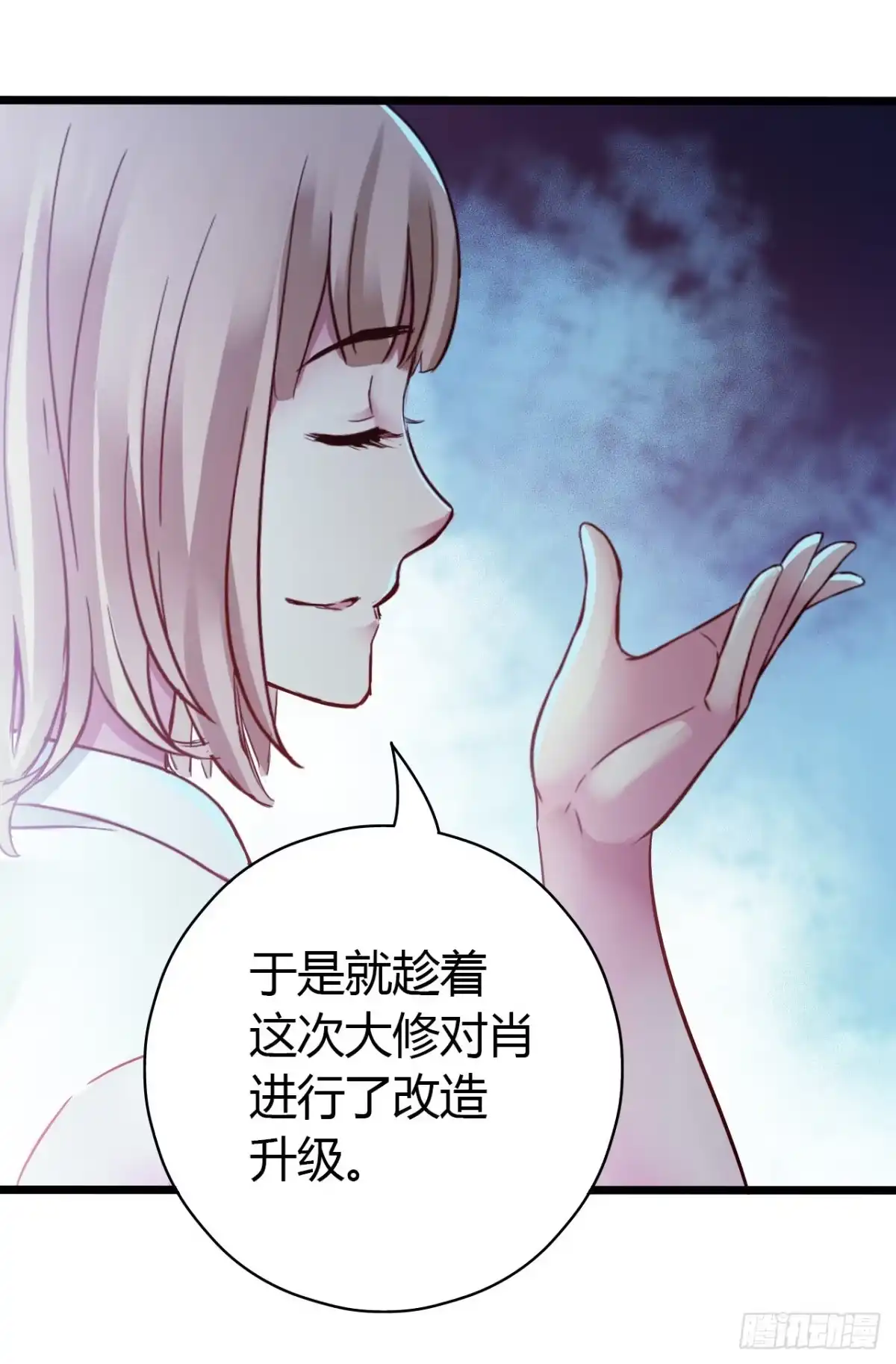 《水星速递》第16章 星空乐园1 第51页