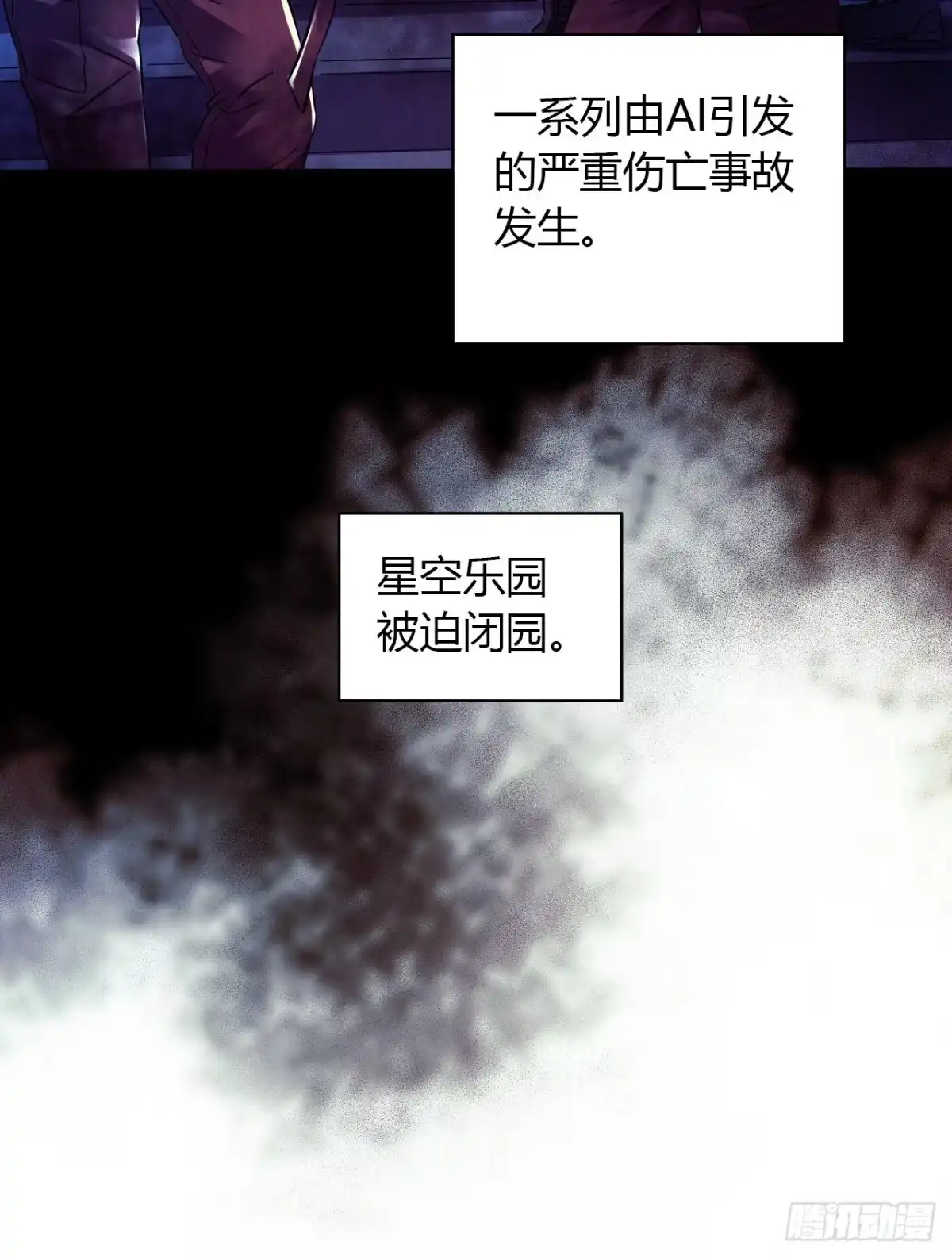 《水星速递》第16章 星空乐园1 第29页