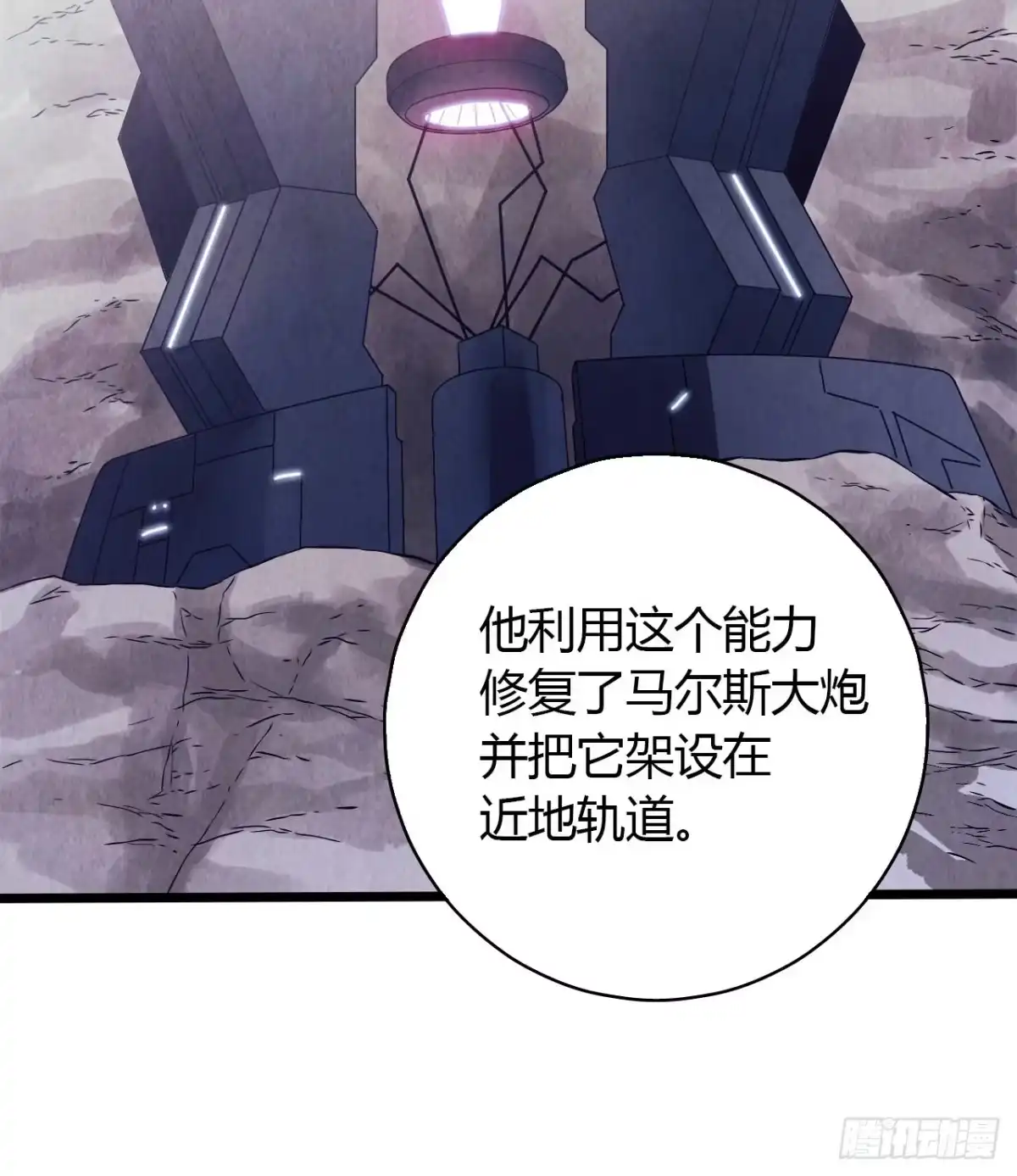 《水星速递》第16章 星空乐园1 第5页