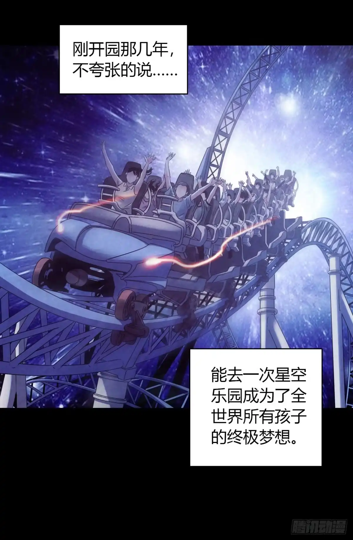 《水星速递》第16章 星空乐园1 第27页