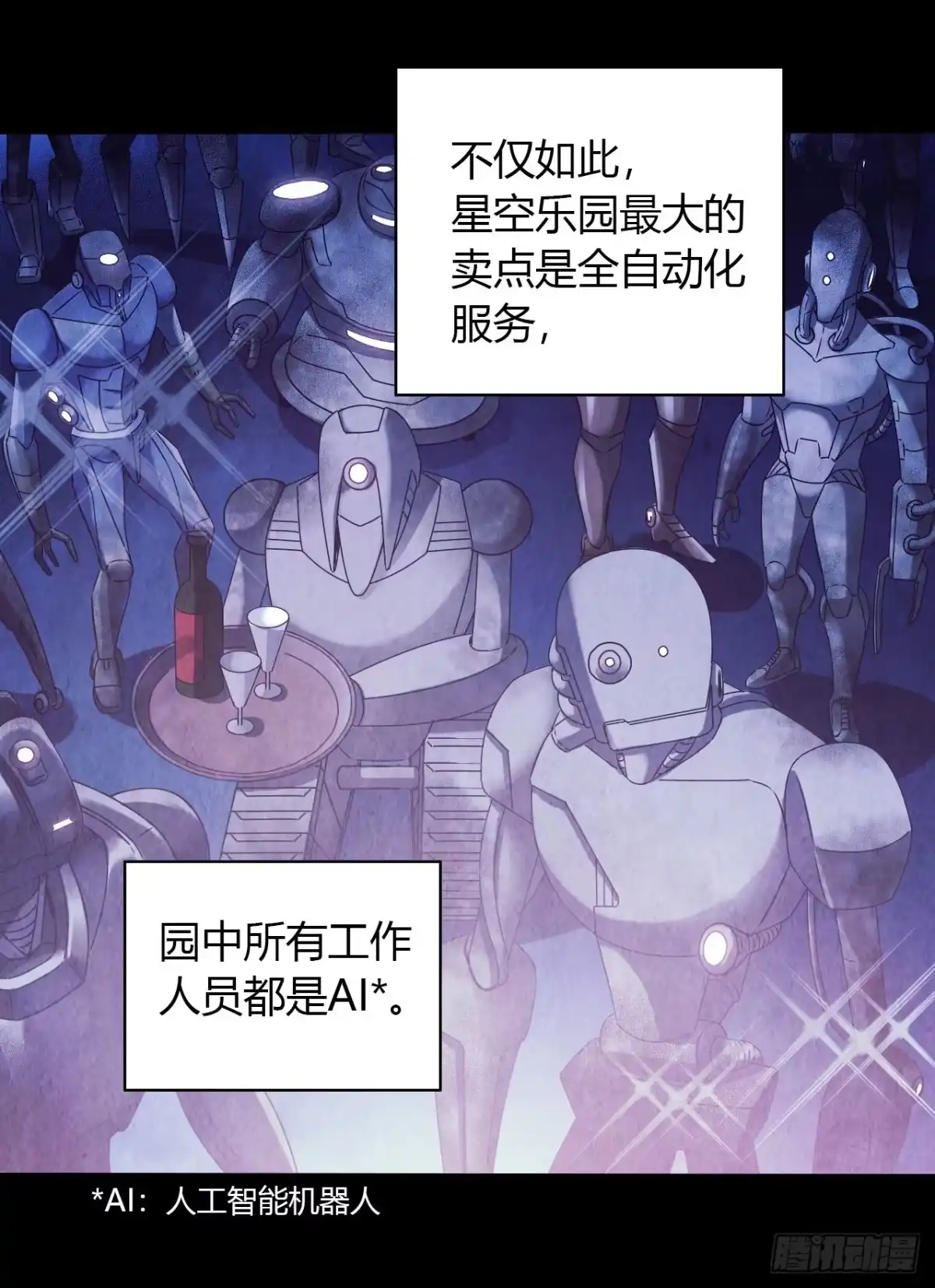 《水星速递》第16章 星空乐园1 第26页