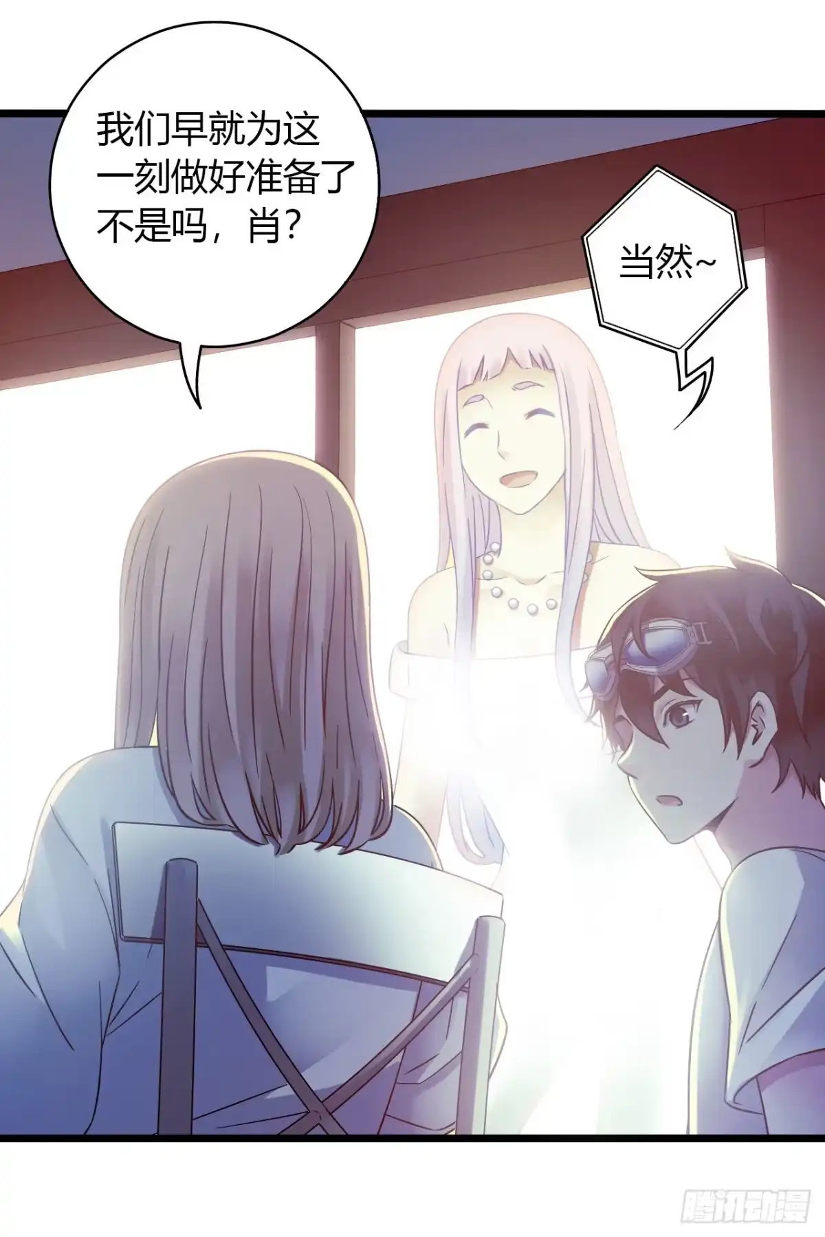 《水星速递》第16章 星空乐园1 第43页