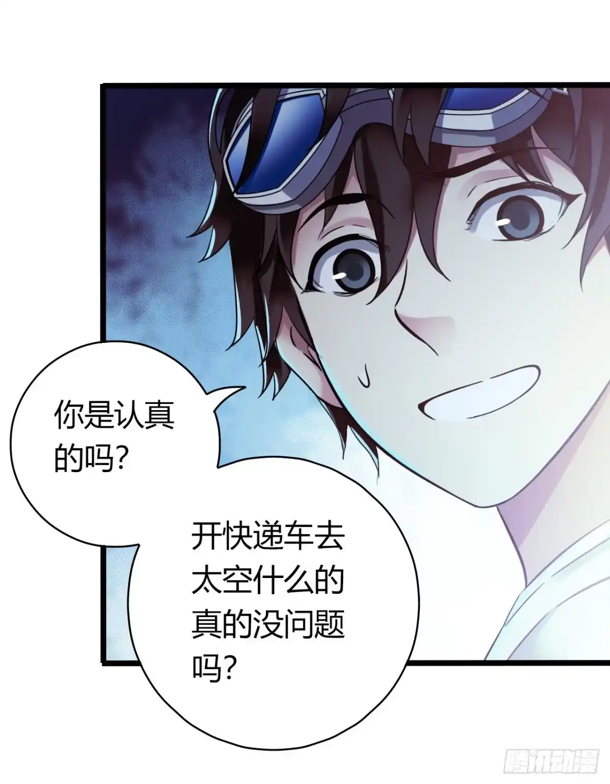《水星速递》第16章 星空乐园1 第53页