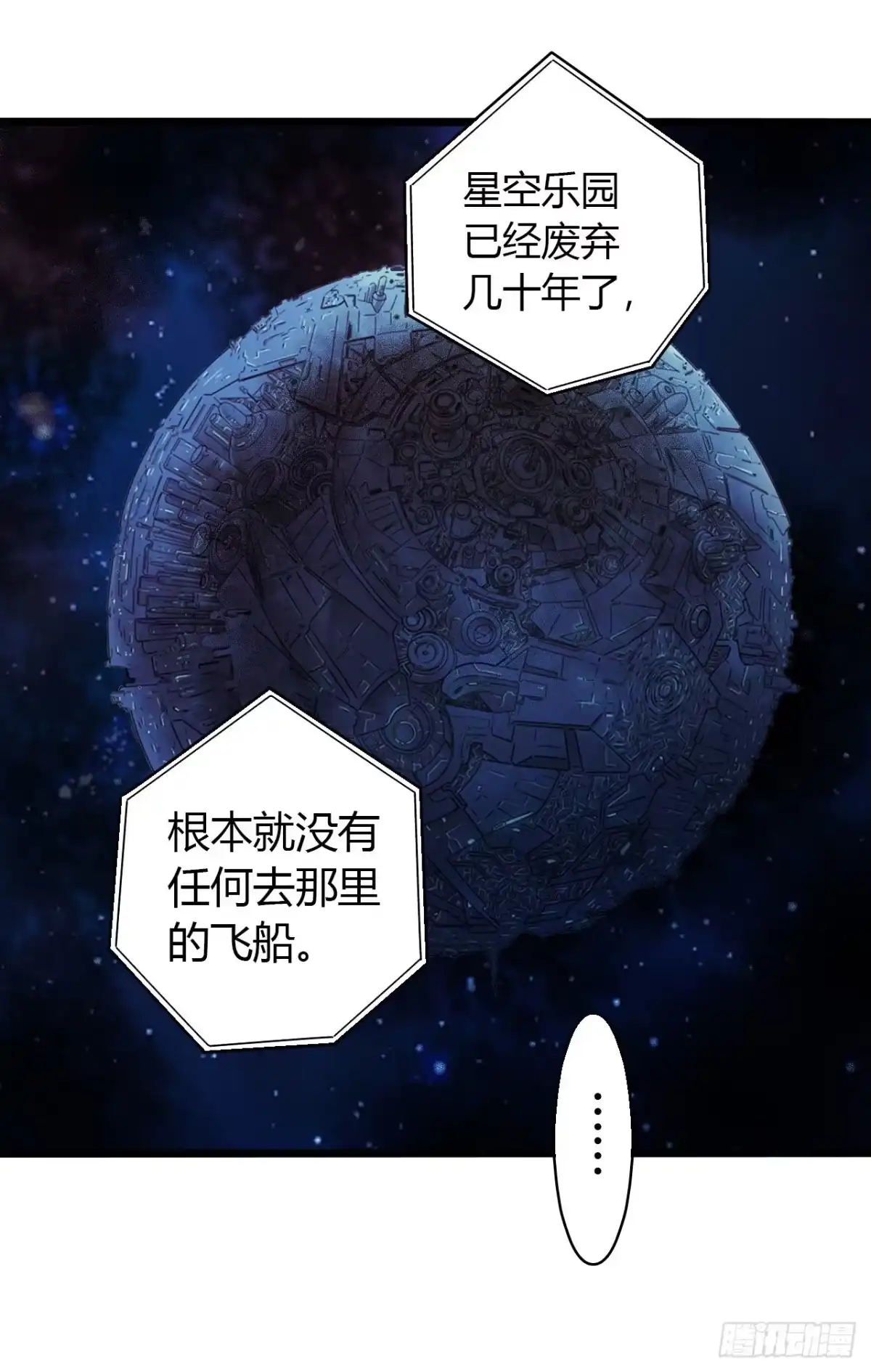 《水星速递》第16章 星空乐园1 第39页