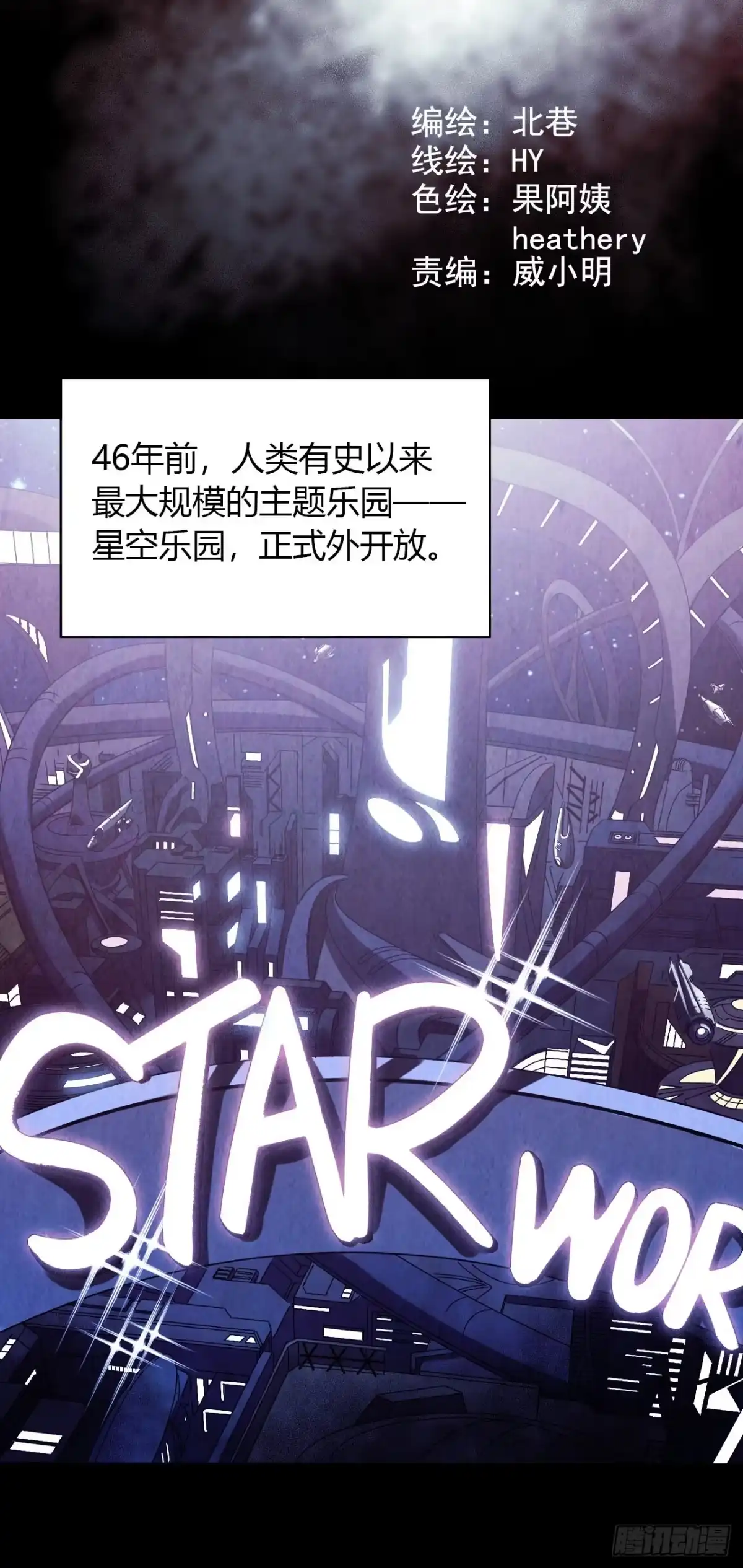 《水星速递》第16章 星空乐园1 第24页