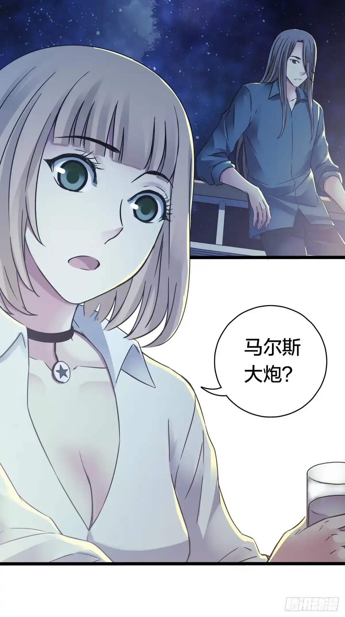 《水星速递》第16章 星空乐园1 第2页