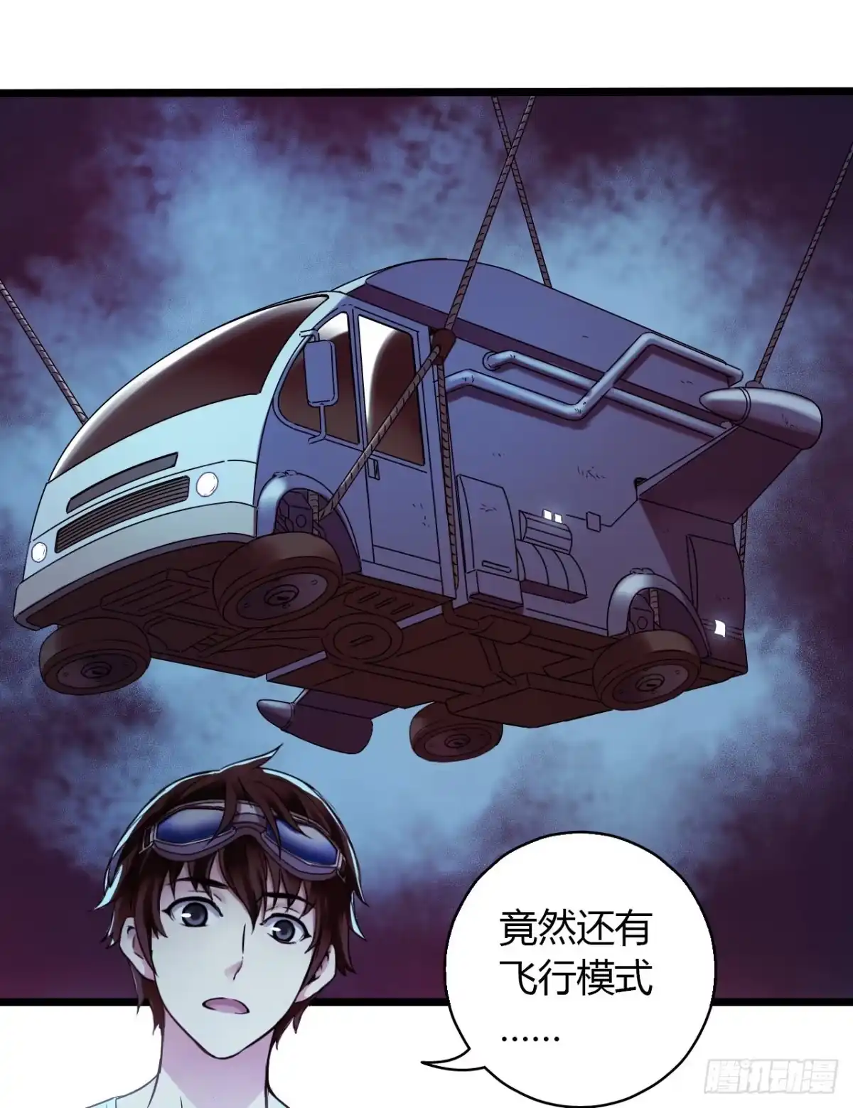 《水星速递》第16章 星空乐园1 第48页