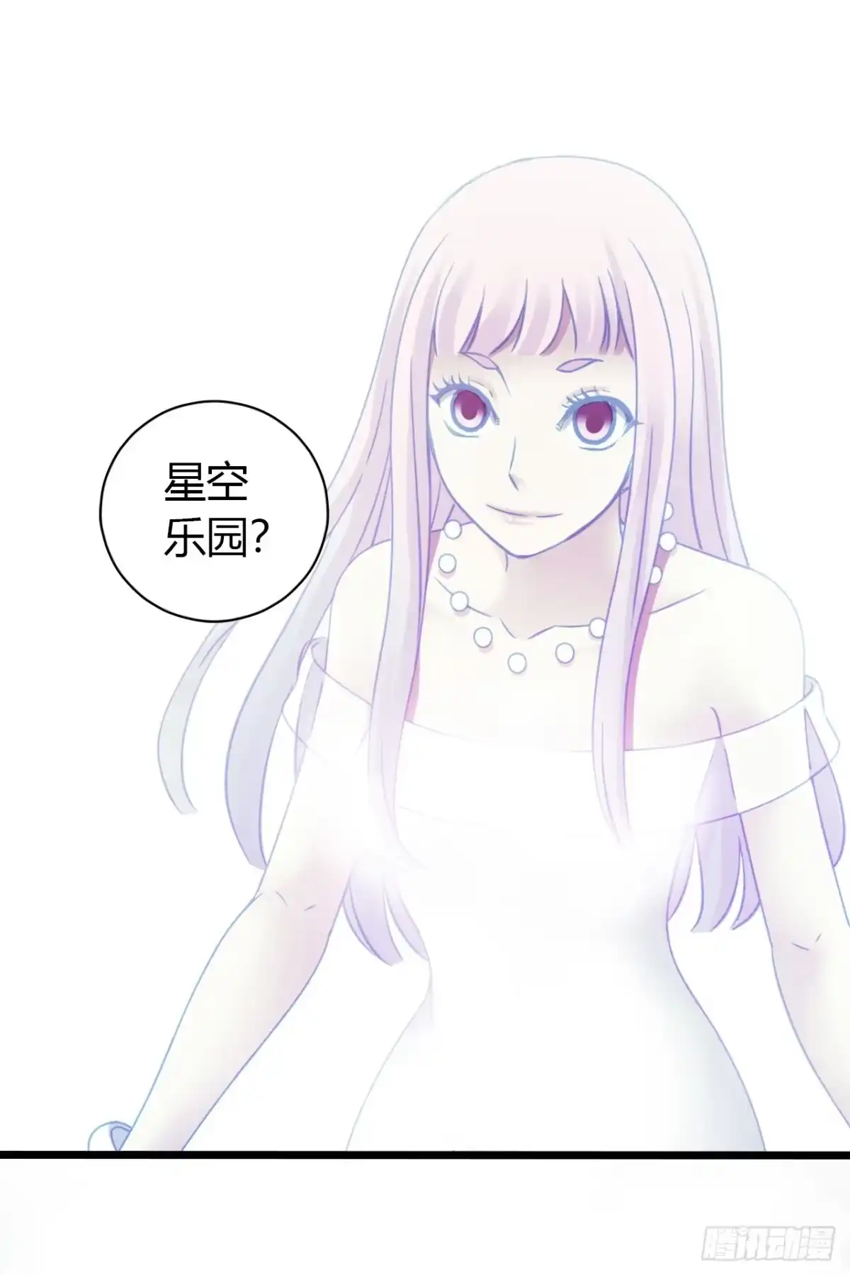 《水星速递》第16章 星空乐园1 第22页