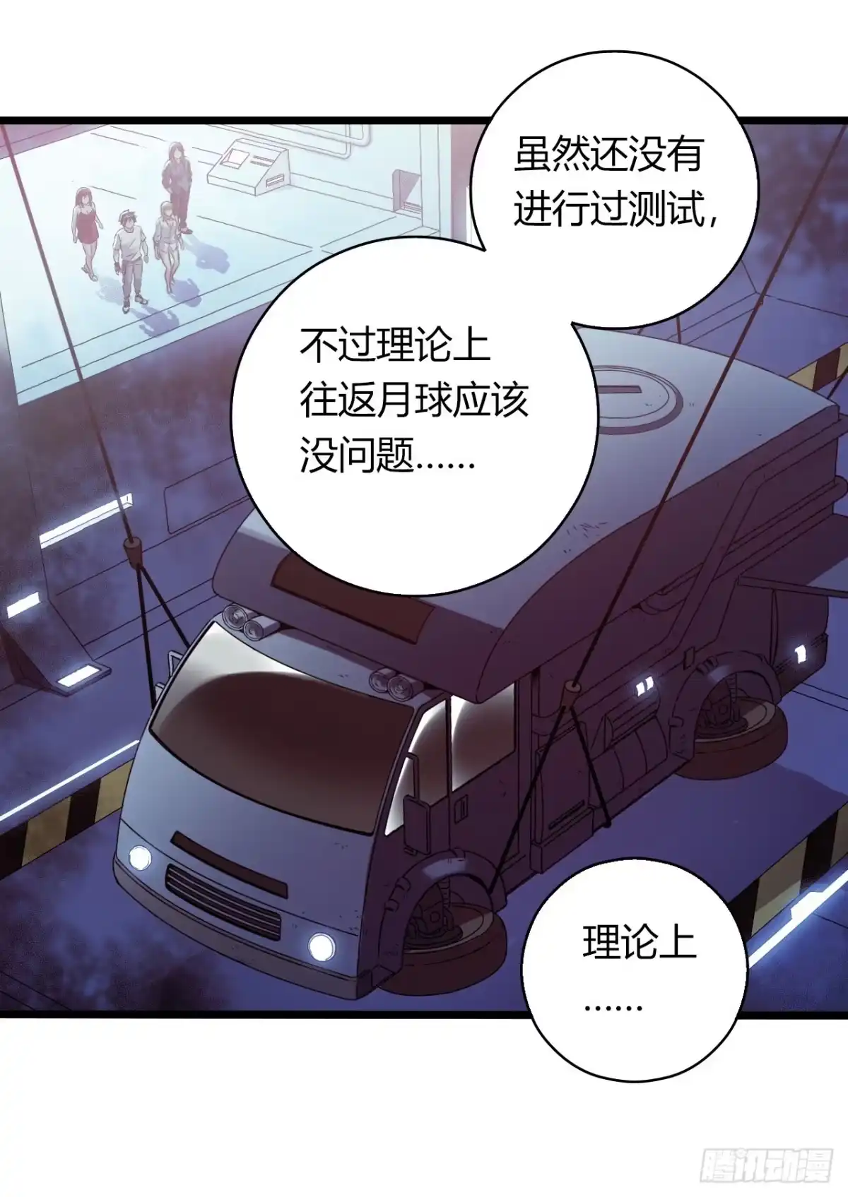 《水星速递》第16章 星空乐园1 第52页