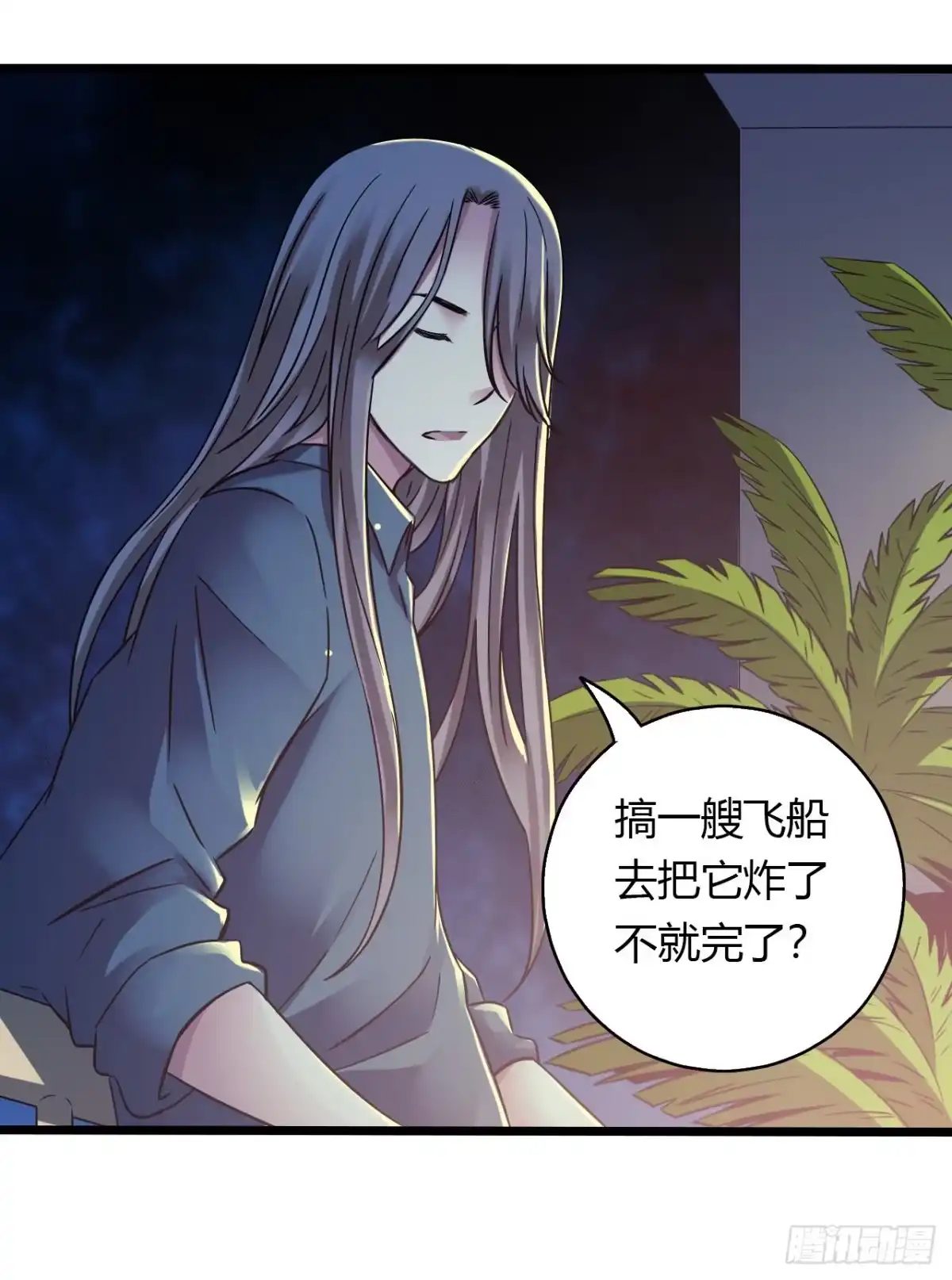 《水星速递》第16章 星空乐园1 第12页