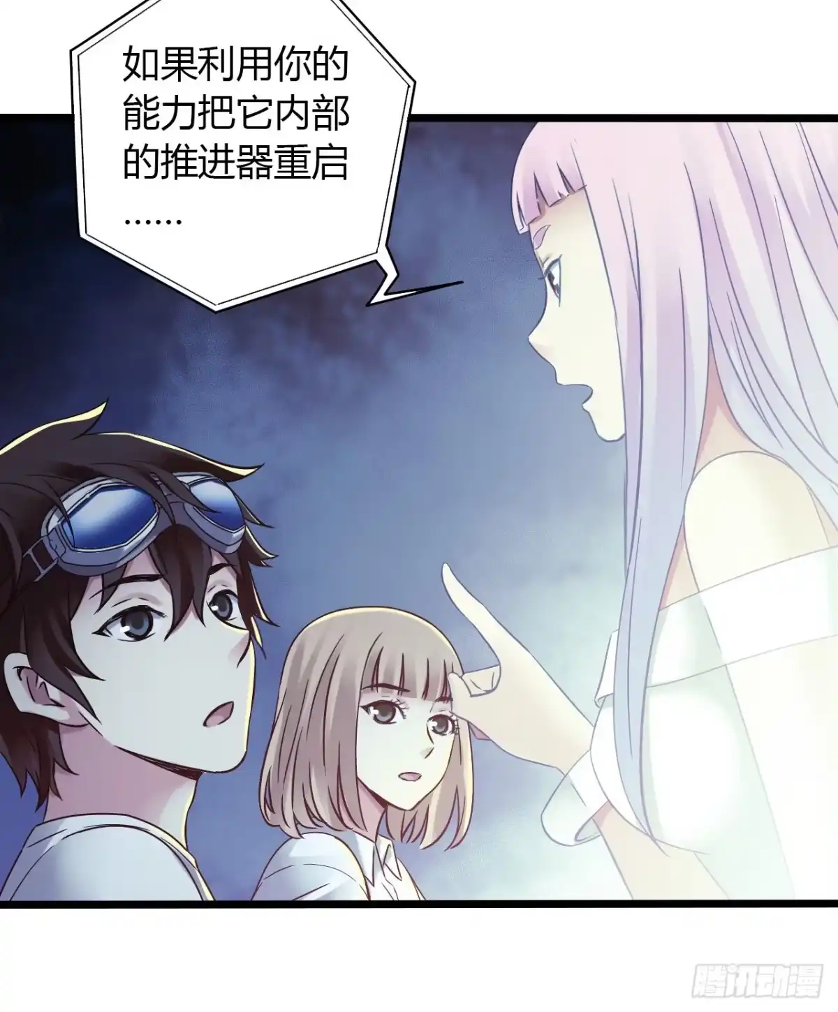 《水星速递》第16章 星空乐园1 第34页
