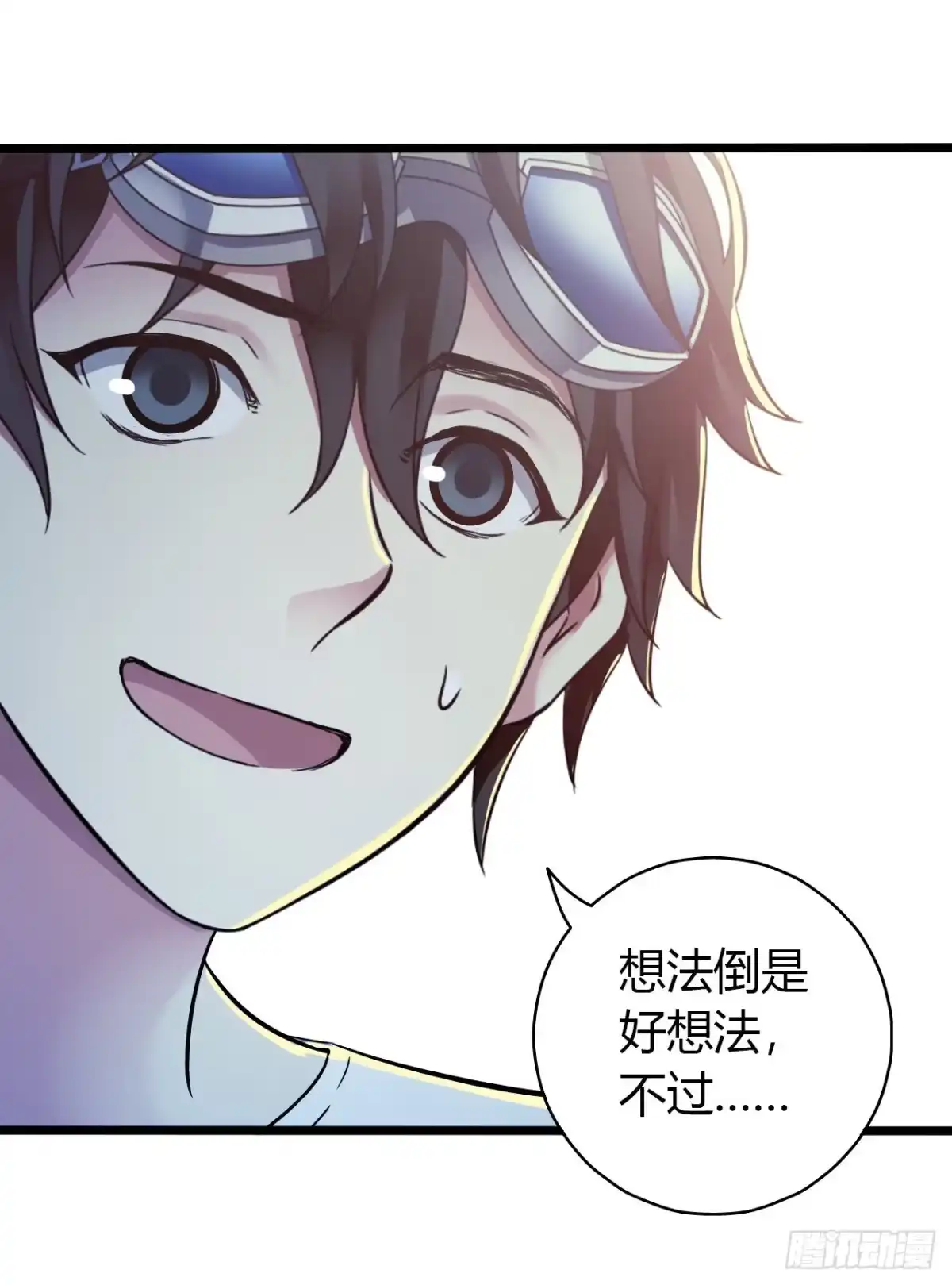 《水星速递》第16章 星空乐园1 第36页