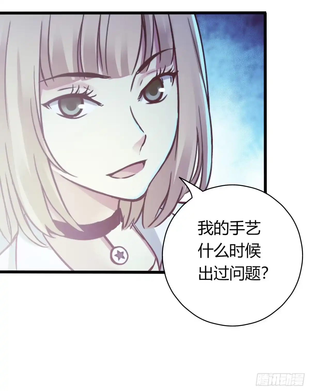《水星速递》第16章 星空乐园1 第54页