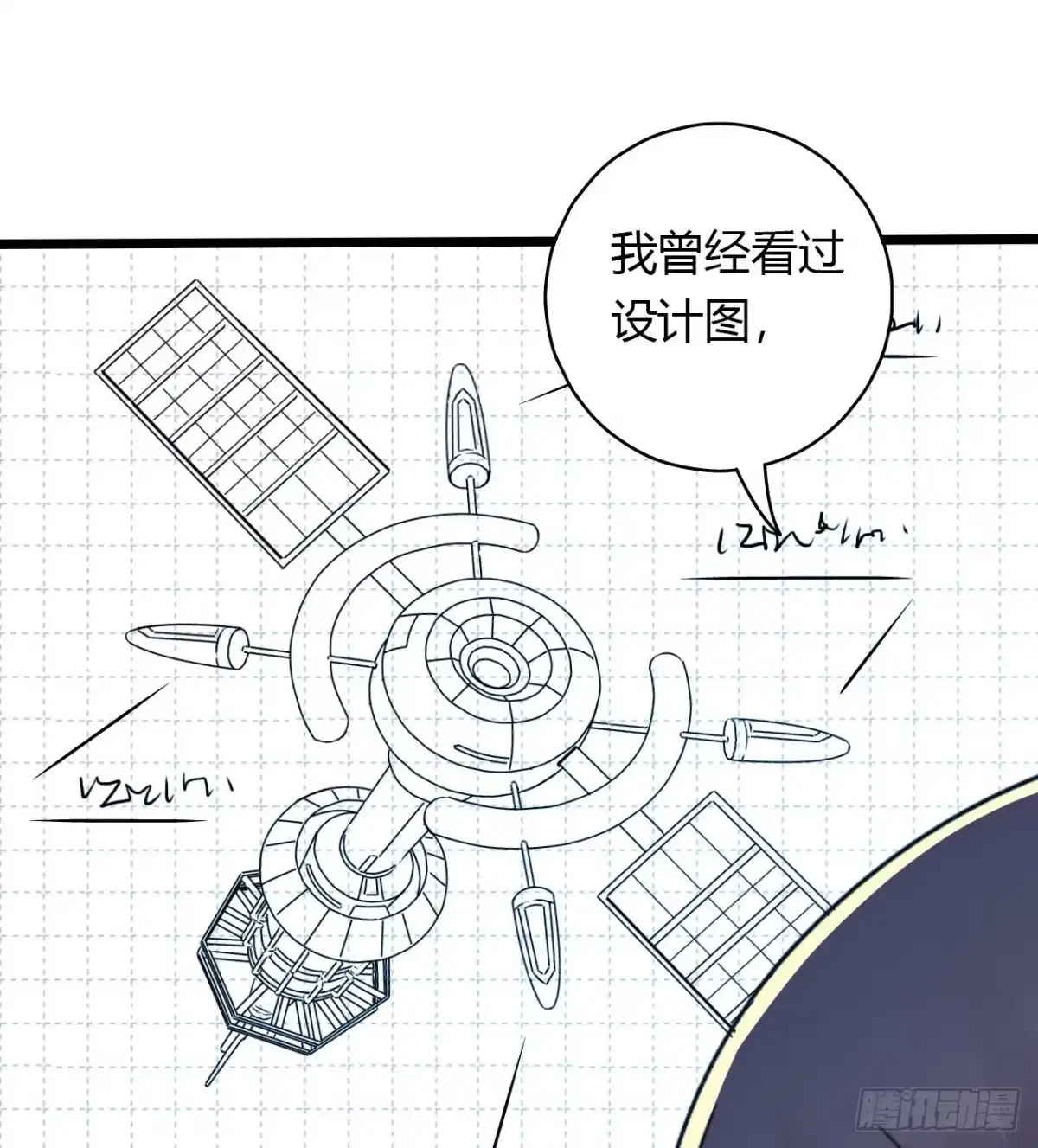 《水星速递》第16章 星空乐园1 第14页