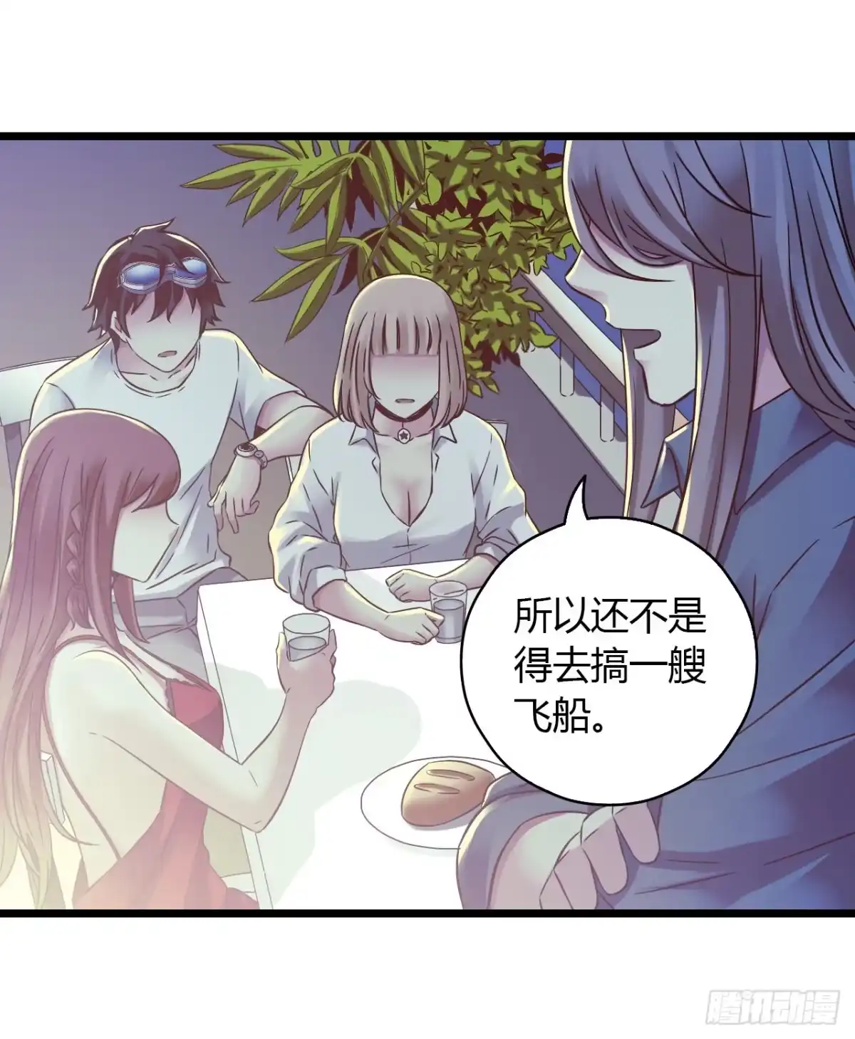 《水星速递》第16章 星空乐园1 第40页